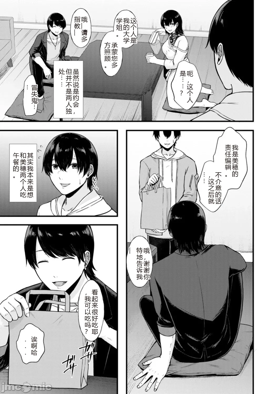 性勒索 巨乳 职场 - Page 91