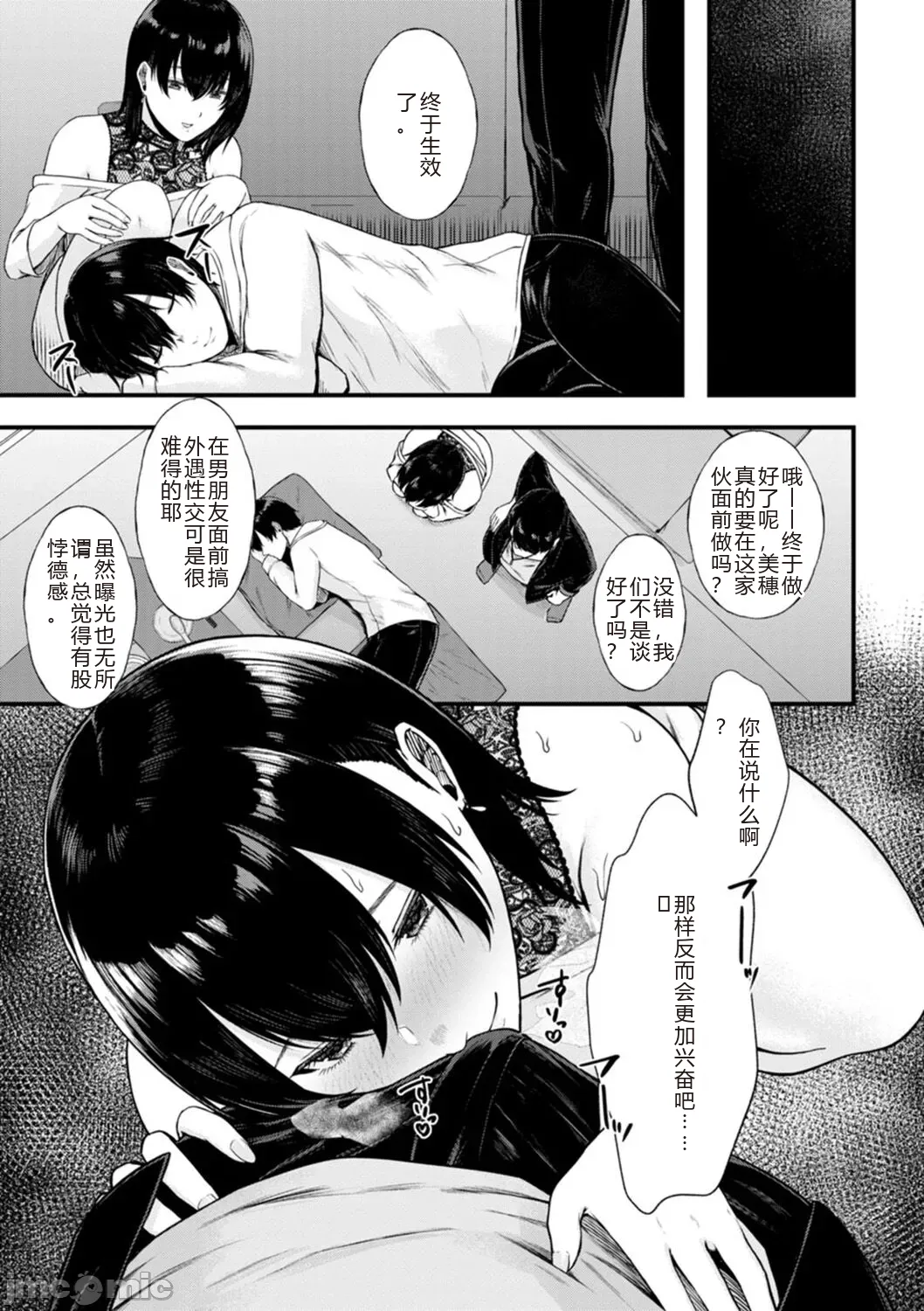 性勒索 巨乳 职场 page 93 original parody - big breasts rough translation hentai manga - read online free