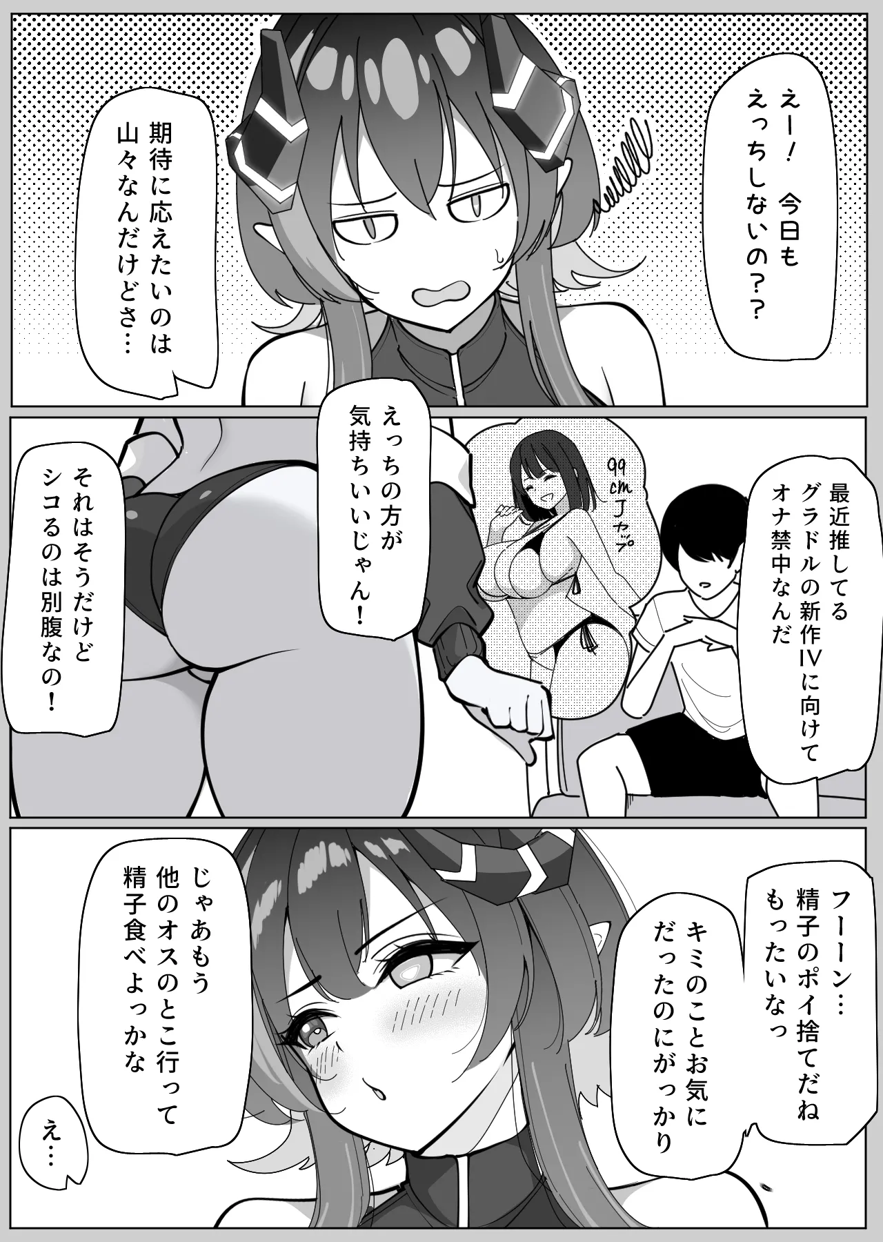 サイバーサキュバス『リンネ』との甘々搾精生活 page 9 original parody - big breasts demon girl hentai manga - read online free