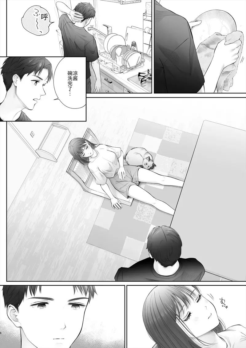 Hajimete wa Kyousei Muriyari Mou Ikkai - Page 9