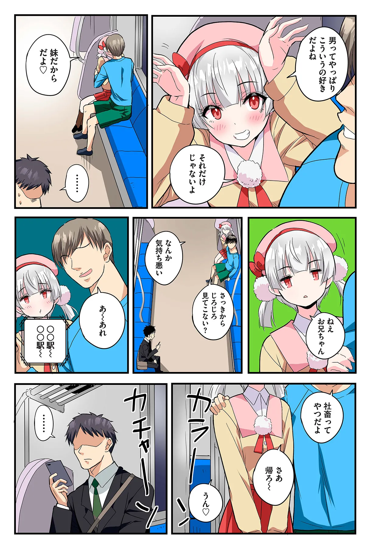 スマホVRでエッチな世界に！？ ～X-Oasisへようこそ～【合本版】 page 103 - sole male full color hentai manga - read online free