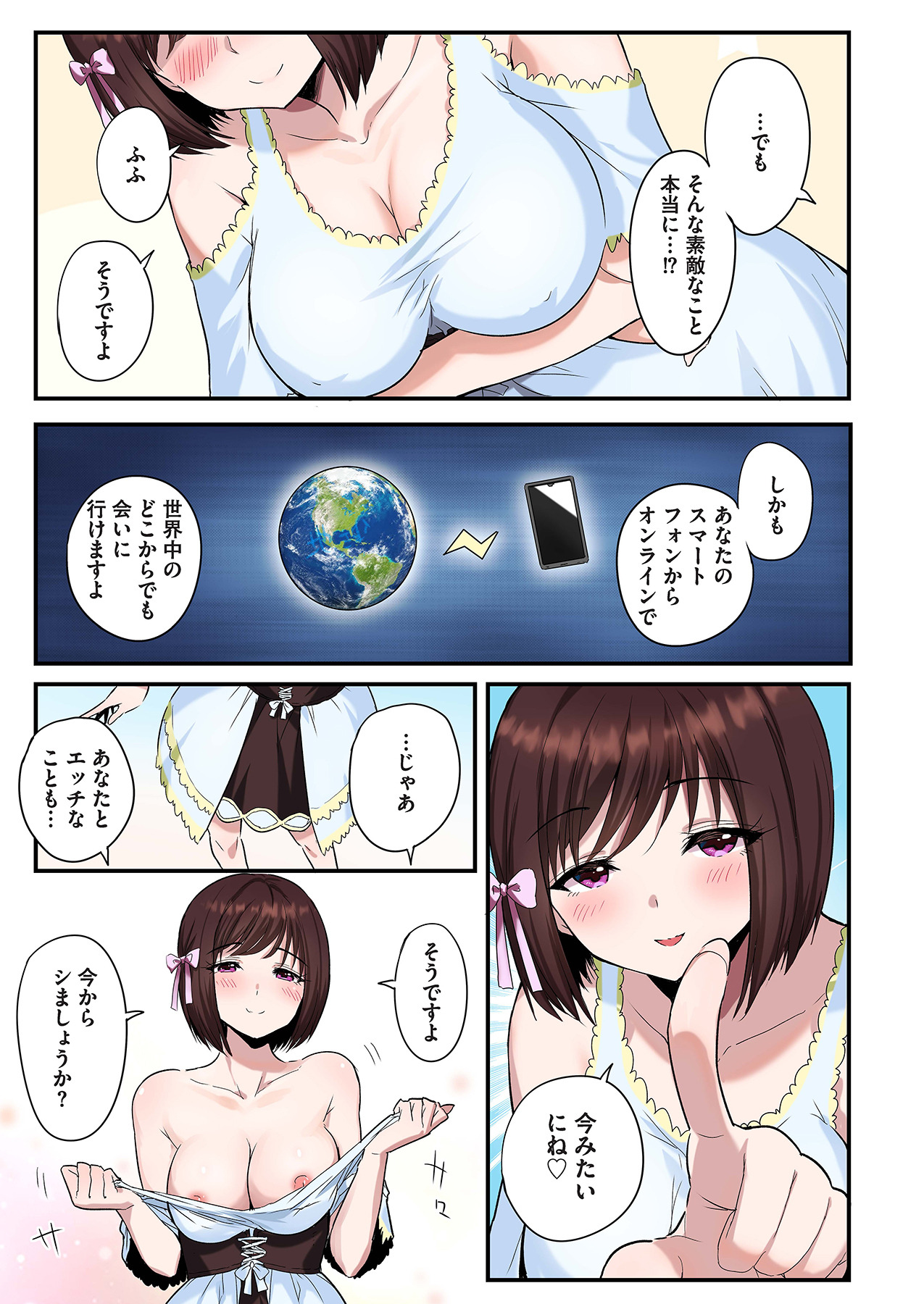スマホVRでエッチな世界に！？ ～X-Oasisへようこそ～【合本版】 page 11 - sole male full color hentai manga - read online free