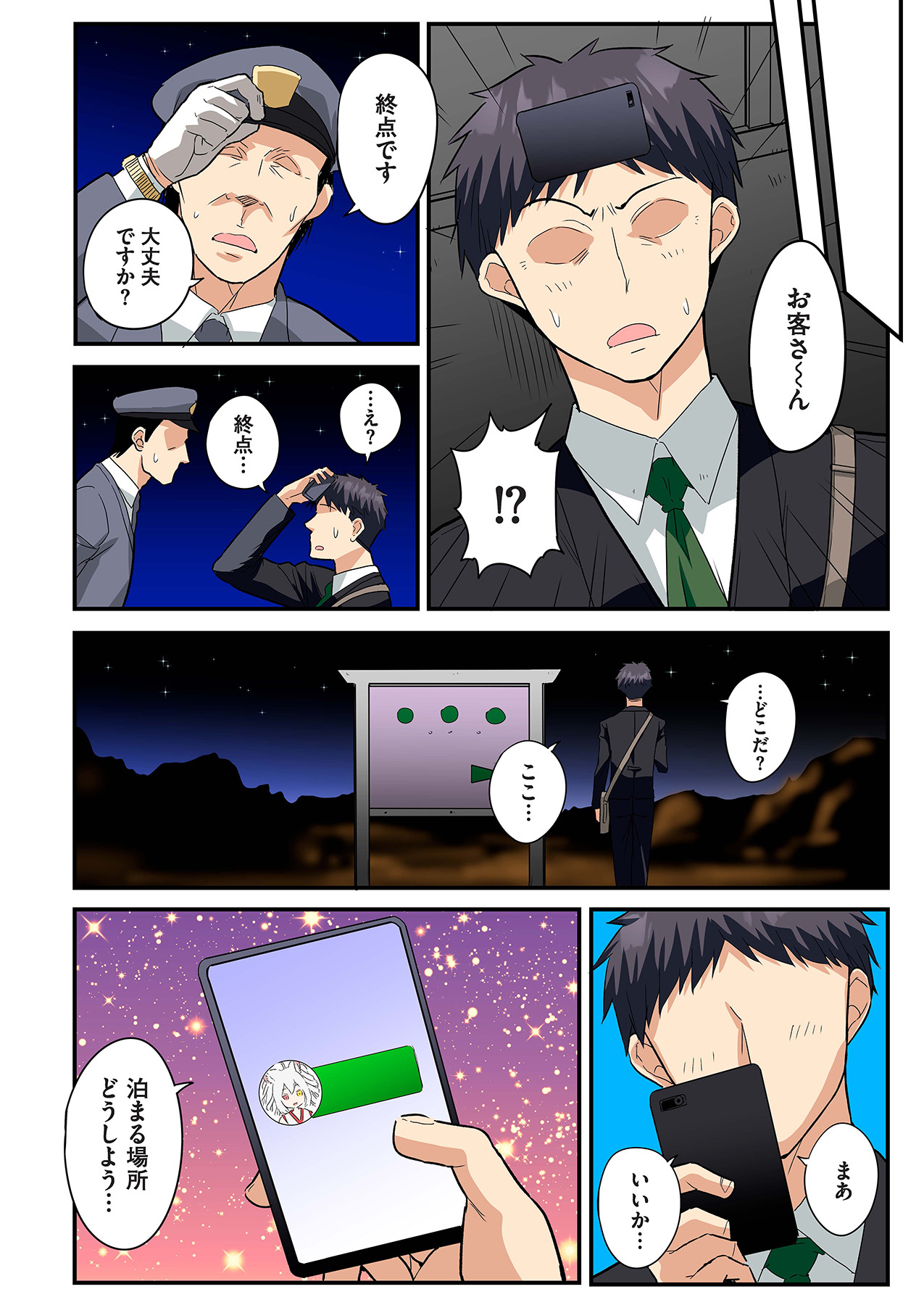 スマホVRでエッチな世界に！？ ～X-Oasisへようこそ～【合本版】 page 124 - sole male full color hentai manga - read online free