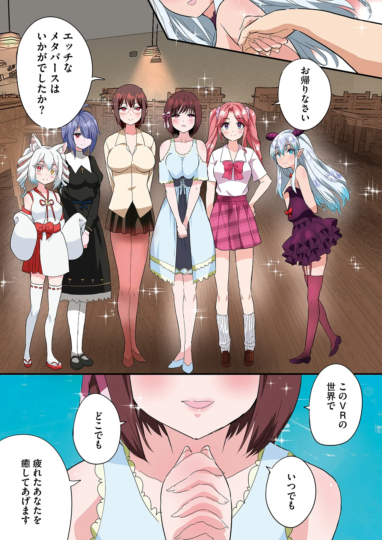 スマホVRでエッチな世界に！？ ～X-Oasisへようこそ～【合本版】 page 148 - sole male full color hentai manga - read online free