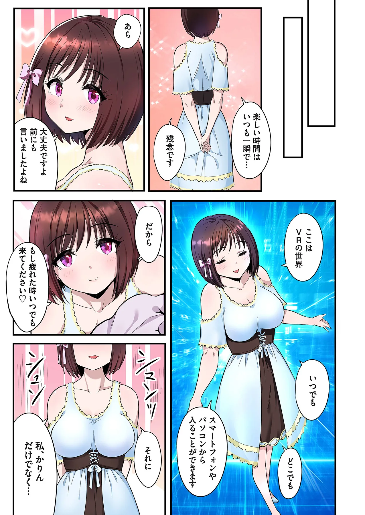 スマホVRでエッチな世界に！？ ～X-Oasisへようこそ～【合本版】 - Page 23