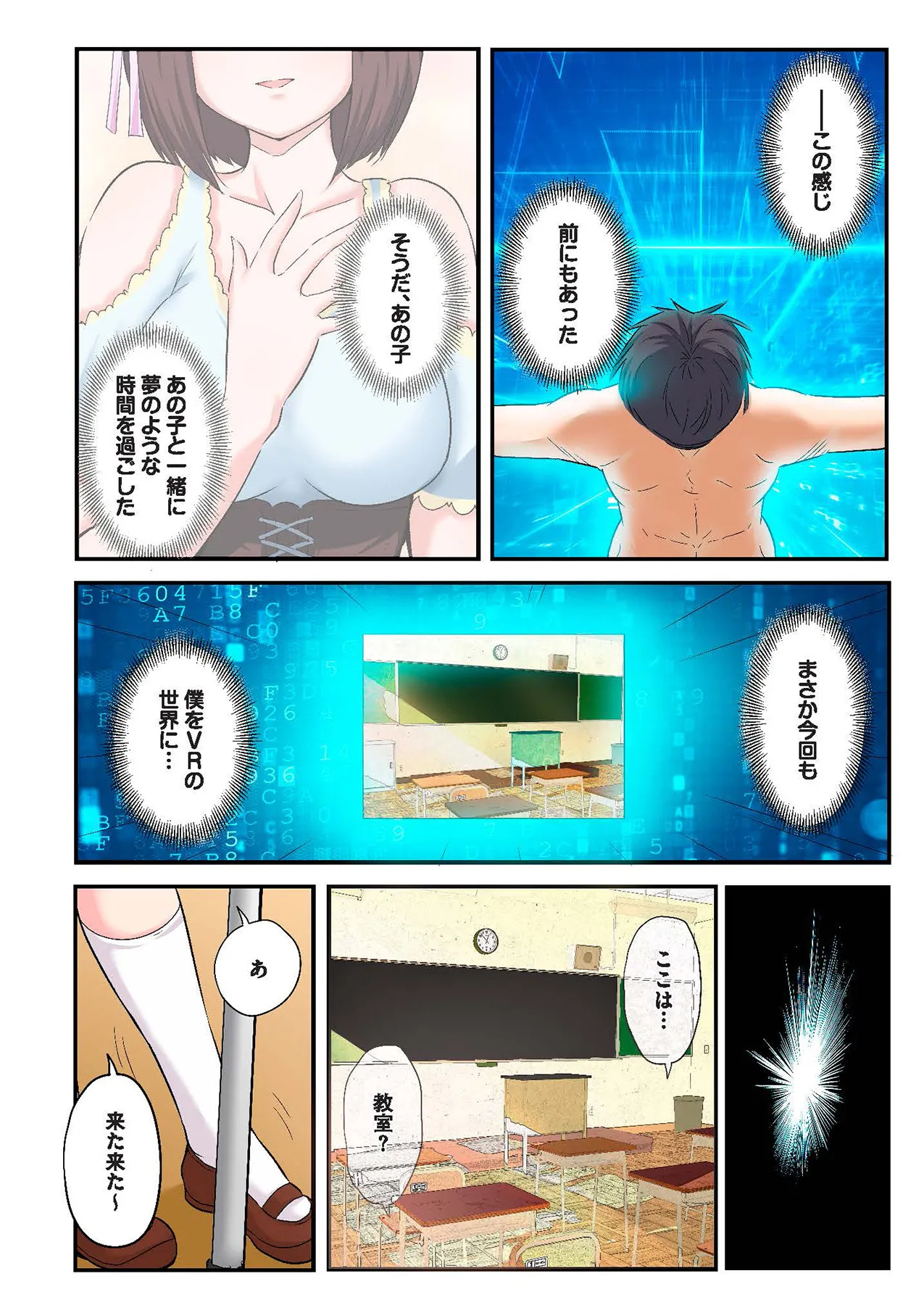 スマホVRでエッチな世界に！？ ～X-Oasisへようこそ～【合本版】 - Page 31