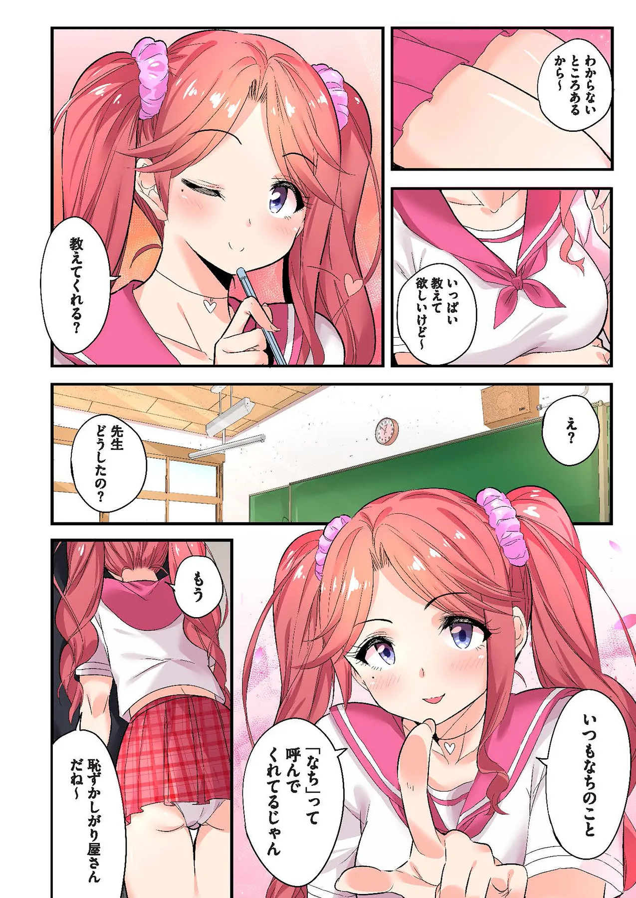 スマホVRでエッチな世界に！？ ～X-Oasisへようこそ～【合本版】 - Page 33