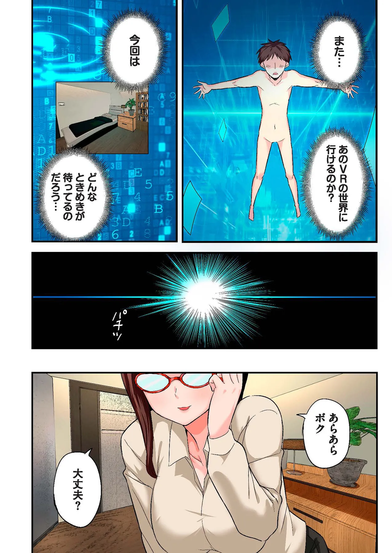 スマホVRでエッチな世界に！？ ～X-Oasisへようこそ～【合本版】 page 56 - sole male full color hentai manga - read online free