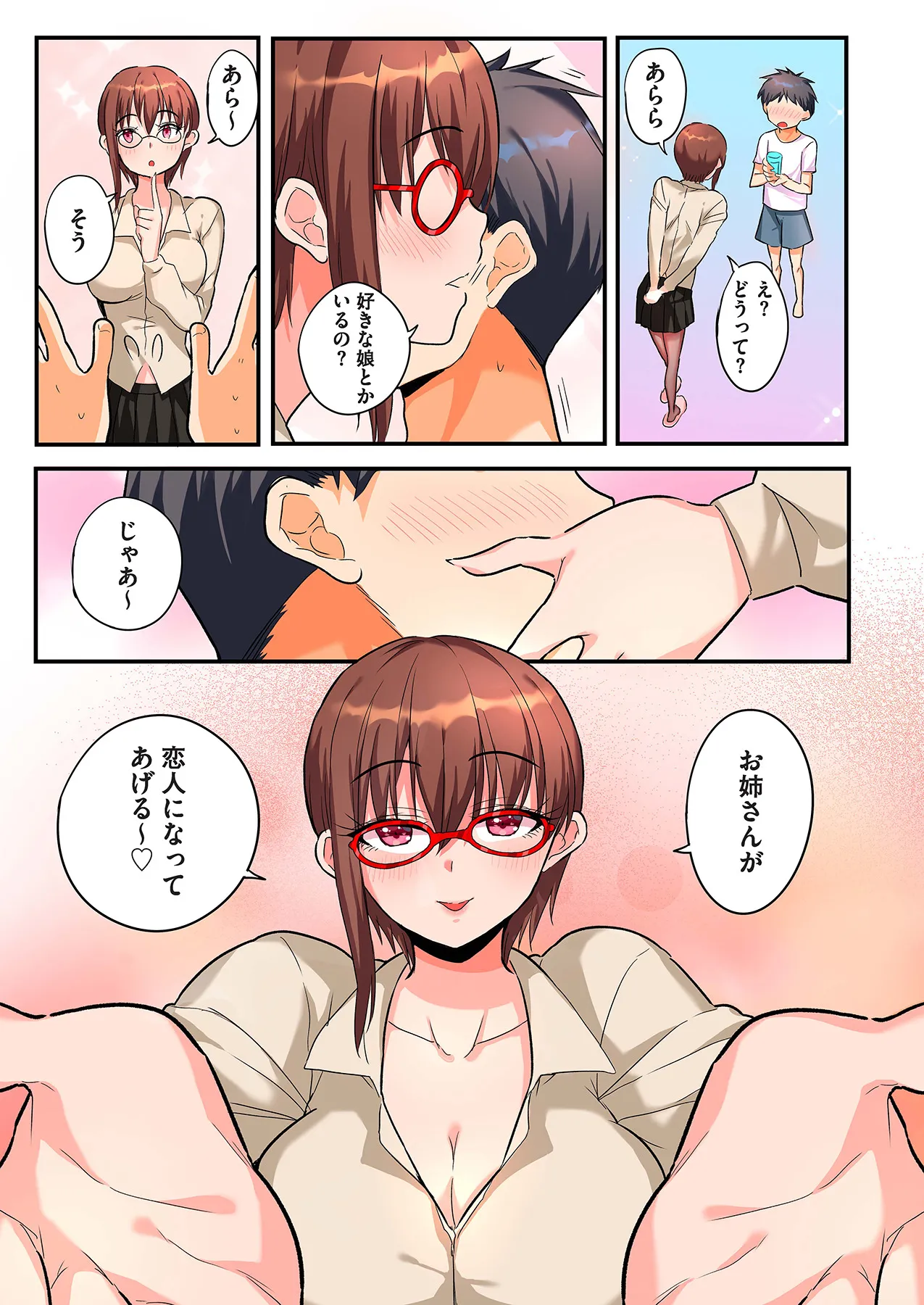 スマホVRでエッチな世界に！？ ～X-Oasisへようこそ～【合本版】 page 61 - sole male full color hentai manga - read online free