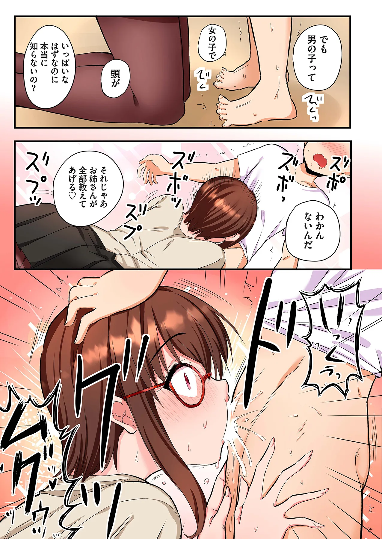 スマホVRでエッチな世界に！？ ～X-Oasisへようこそ～【合本版】 - Page 65