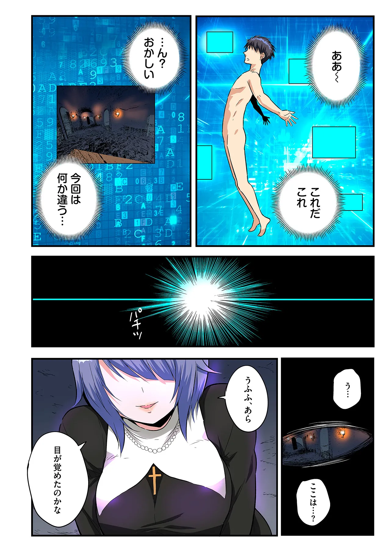 スマホVRでエッチな世界に！？ ～X-Oasisへようこそ～【合本版】 - Page 81