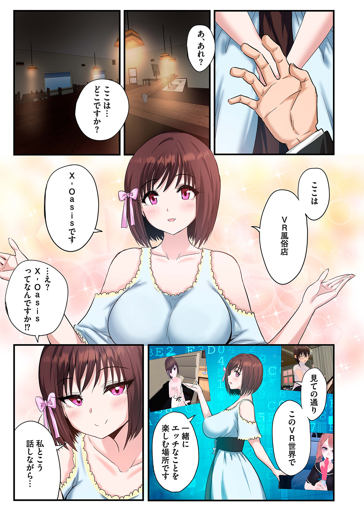 スマホVRでエッチな世界に！？ ～X-Oasisへようこそ～【合本版】 page 9 - sole male full color hentai manga - read online free