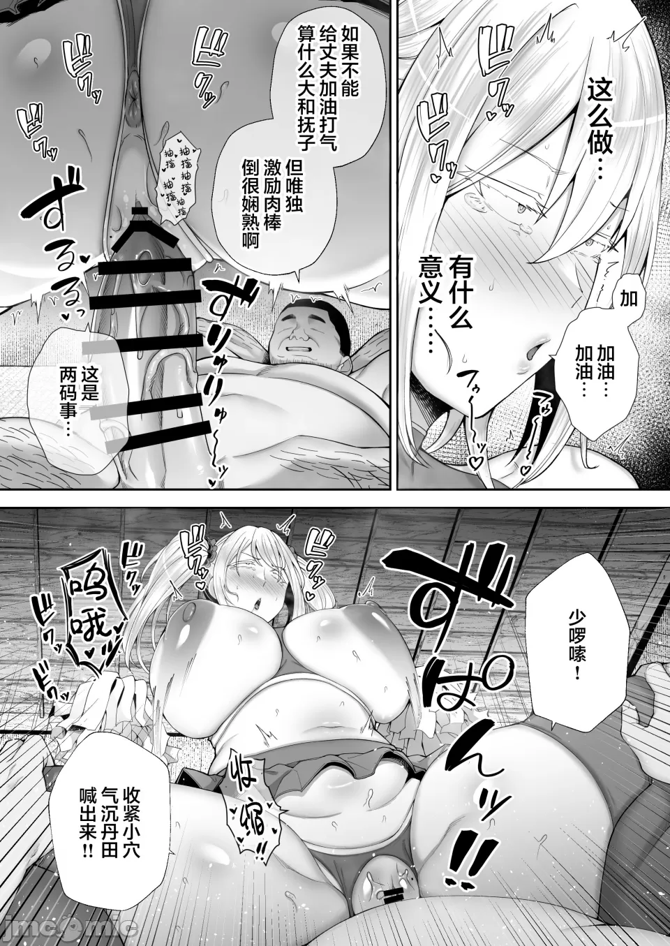 寝取られた爆乳ブロンド妻エレナ ―大和撫子に憧れてたらオナホ撫子になってましたw― - Page 118