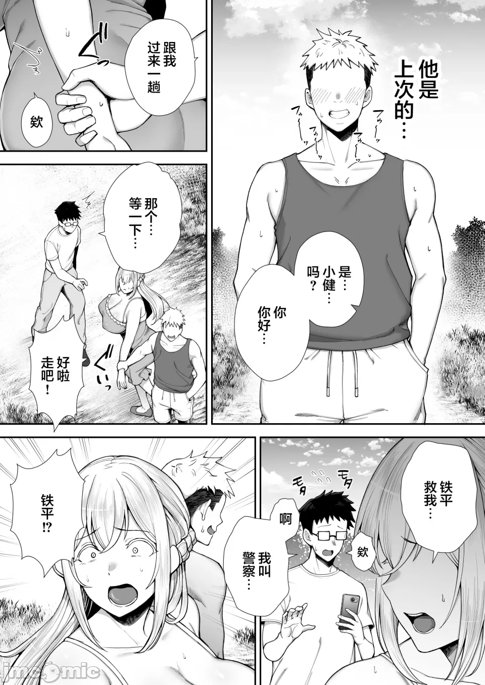 寝取られた爆乳ブロンド妻エレナ ―大和撫子に憧れてたらオナホ撫子になってましたw― - Page 131