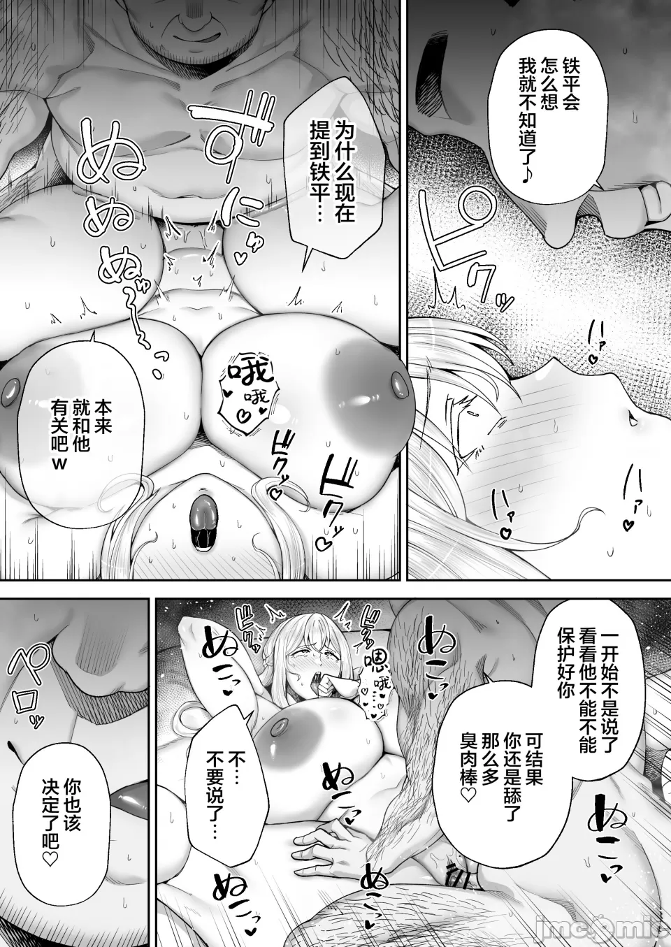寝取られた爆乳ブロンド妻エレナ ―大和撫子に憧れてたらオナホ撫子になってましたw― - Page 166