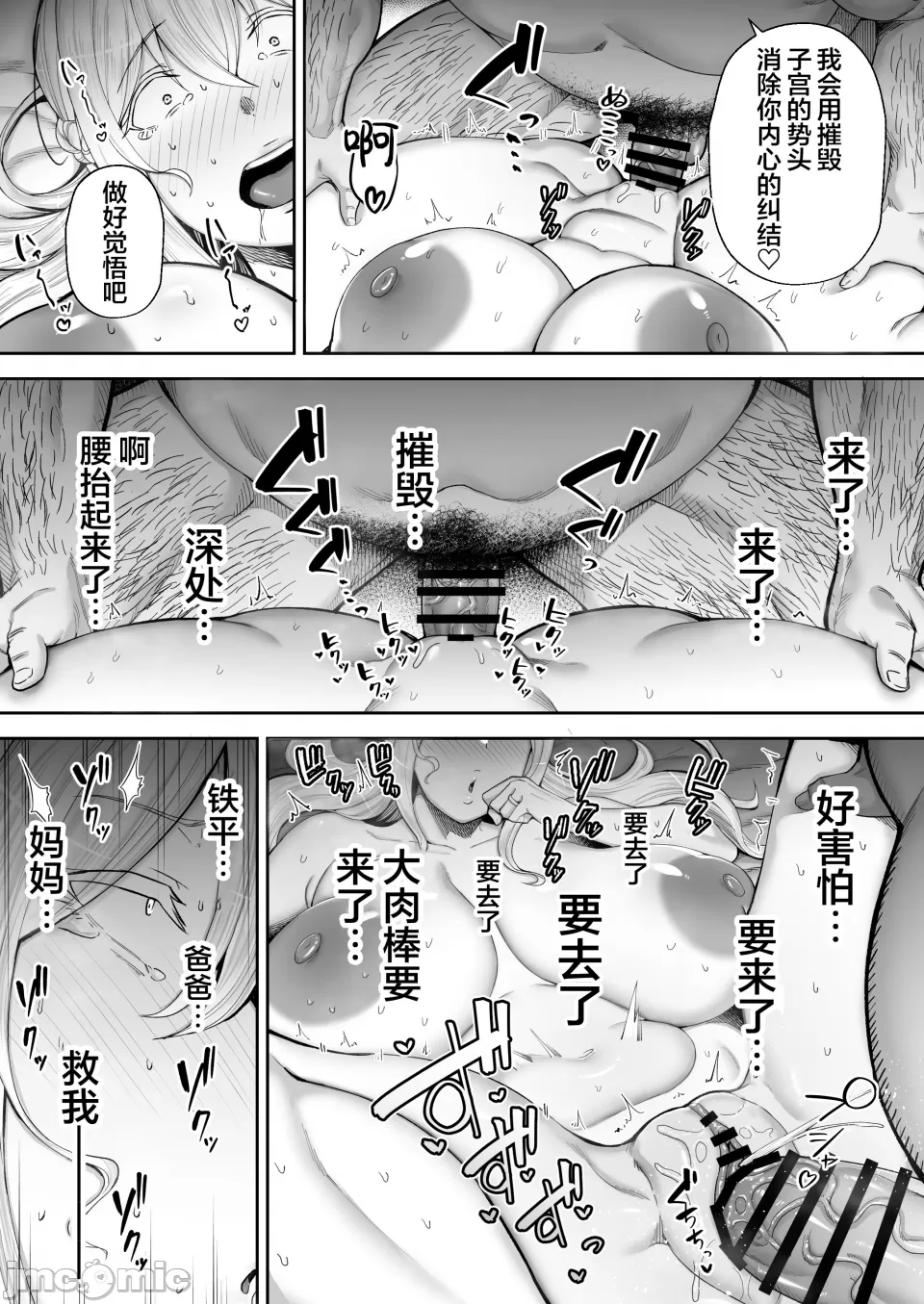 寝取られた爆乳ブロンド妻エレナ ―大和撫子に憧れてたらオナホ撫子になってましたw― - Page 170