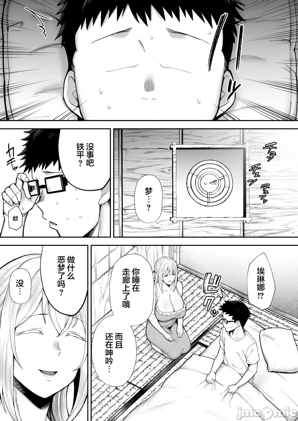 寝取られた爆乳ブロンド妻エレナ ―大和撫子に憧れてたらオナホ撫子になってましたw― - Page 183