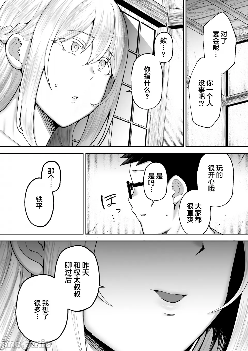 寝取られた爆乳ブロンド妻エレナ ―大和撫子に憧れてたらオナホ撫子になってましたw― - Page 184