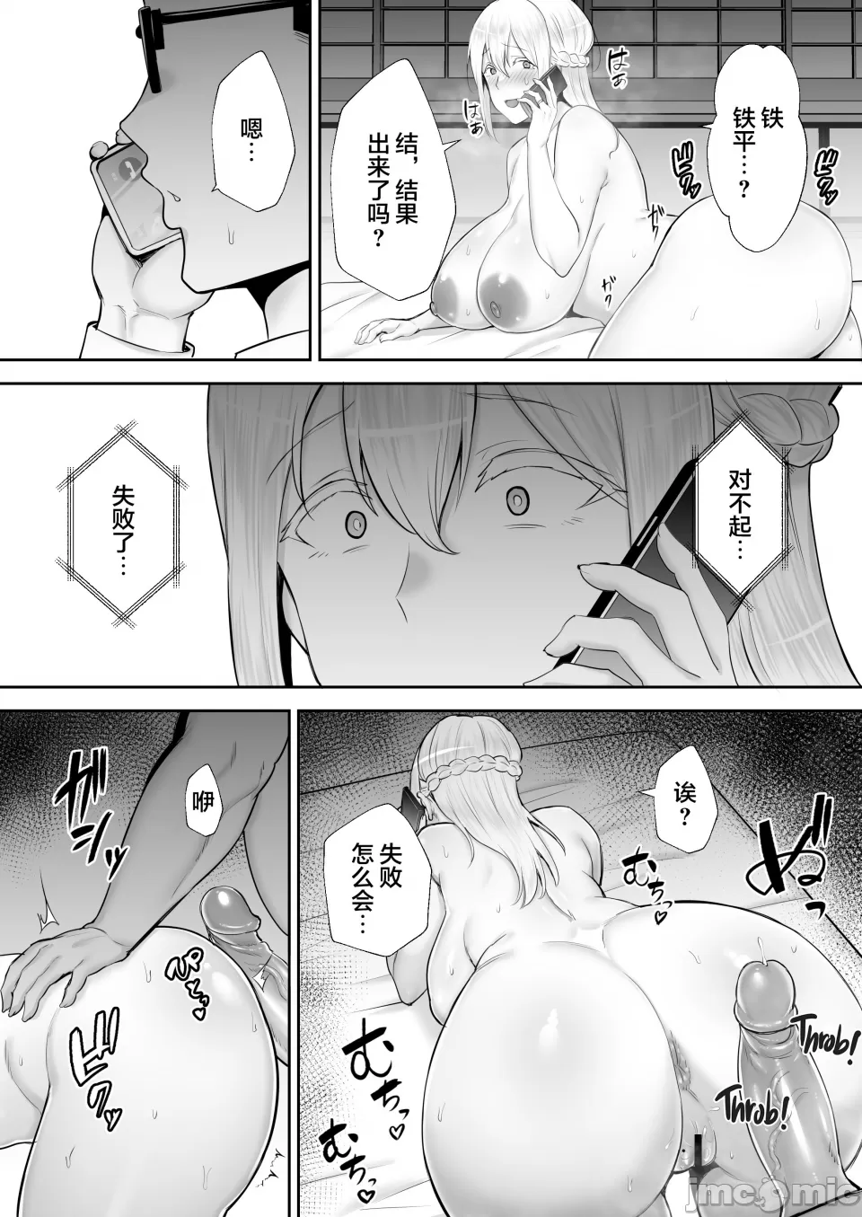 寝取られた爆乳ブロンド妻エレナ ―大和撫子に憧れてたらオナホ撫子になってましたw― - Page 66