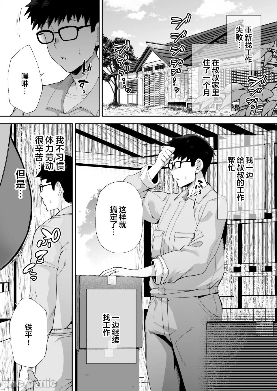 寝取られた爆乳ブロンド妻エレナ ―大和撫子に憧れてたらオナホ撫子になってましたw― - Page 86
