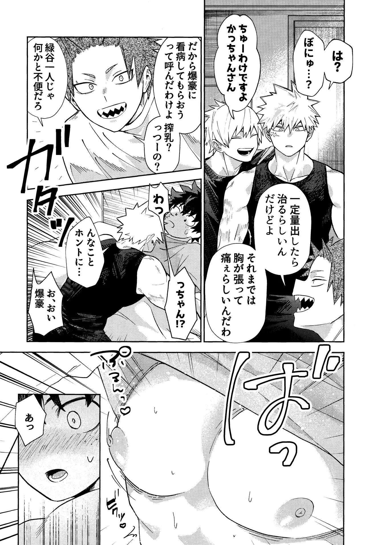 Gotsugou Kosei de xx ga Deru You ni Natte Shimaimashita - Page 6