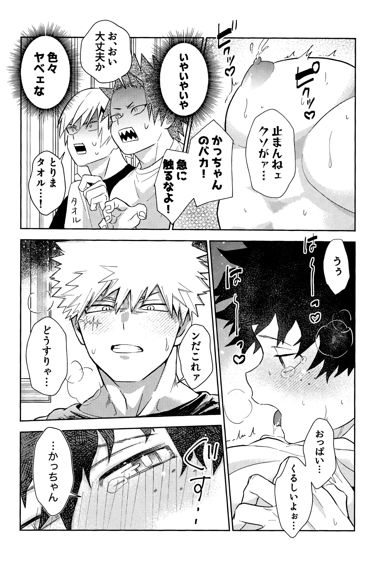Gotsugou Kosei de xx ga Deru You ni Natte Shimaimashita page 9 featuring izuku midoriya my hero academia parody - nakadashi ahegao hentai manga - read online free