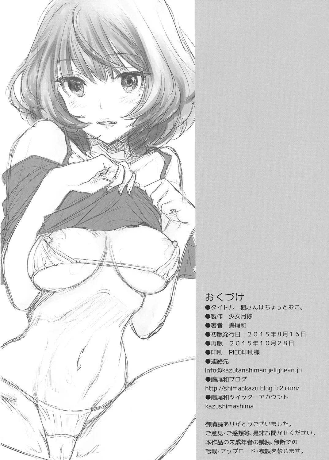 Kaede-san wa Chotto Oko. page 25 featuring kaede takagaki the idolmaster parody - sole female sole male hentai manga - read online free