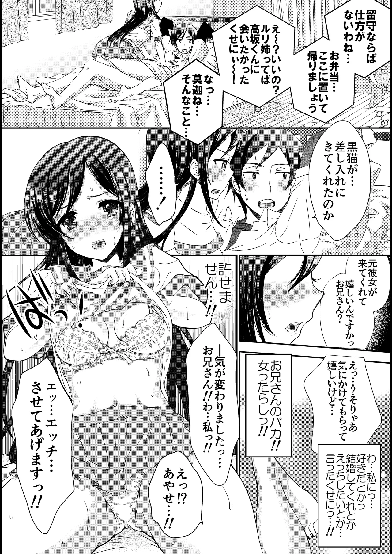 My Angel Ayase ga Megami wake - Page 13