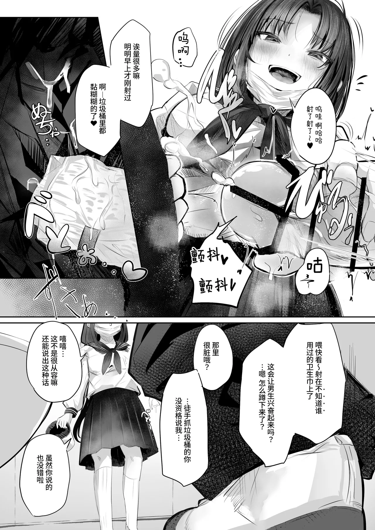 [ひよこんぷれっくす]有害!ヤバ女 ～不登校陰キャだった同級生に復讐(?)誘い受け逆レされちゃう話～ [中国翻訳] [DL版] - Page 12