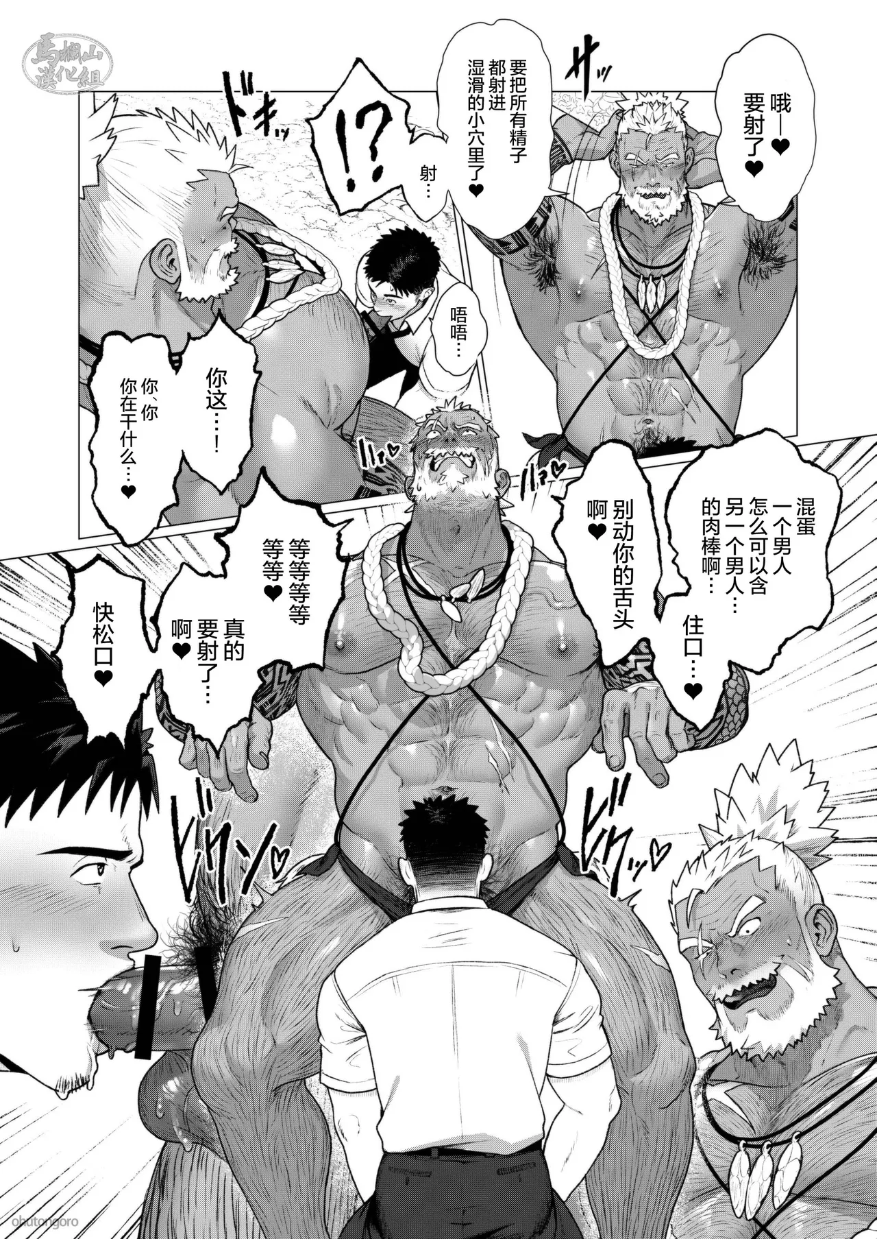 buzoku no mura no otoko-tachi 3 | 部落村子里的男人们3 page 13 original parody - onahole scanmark hentai manga - read online free