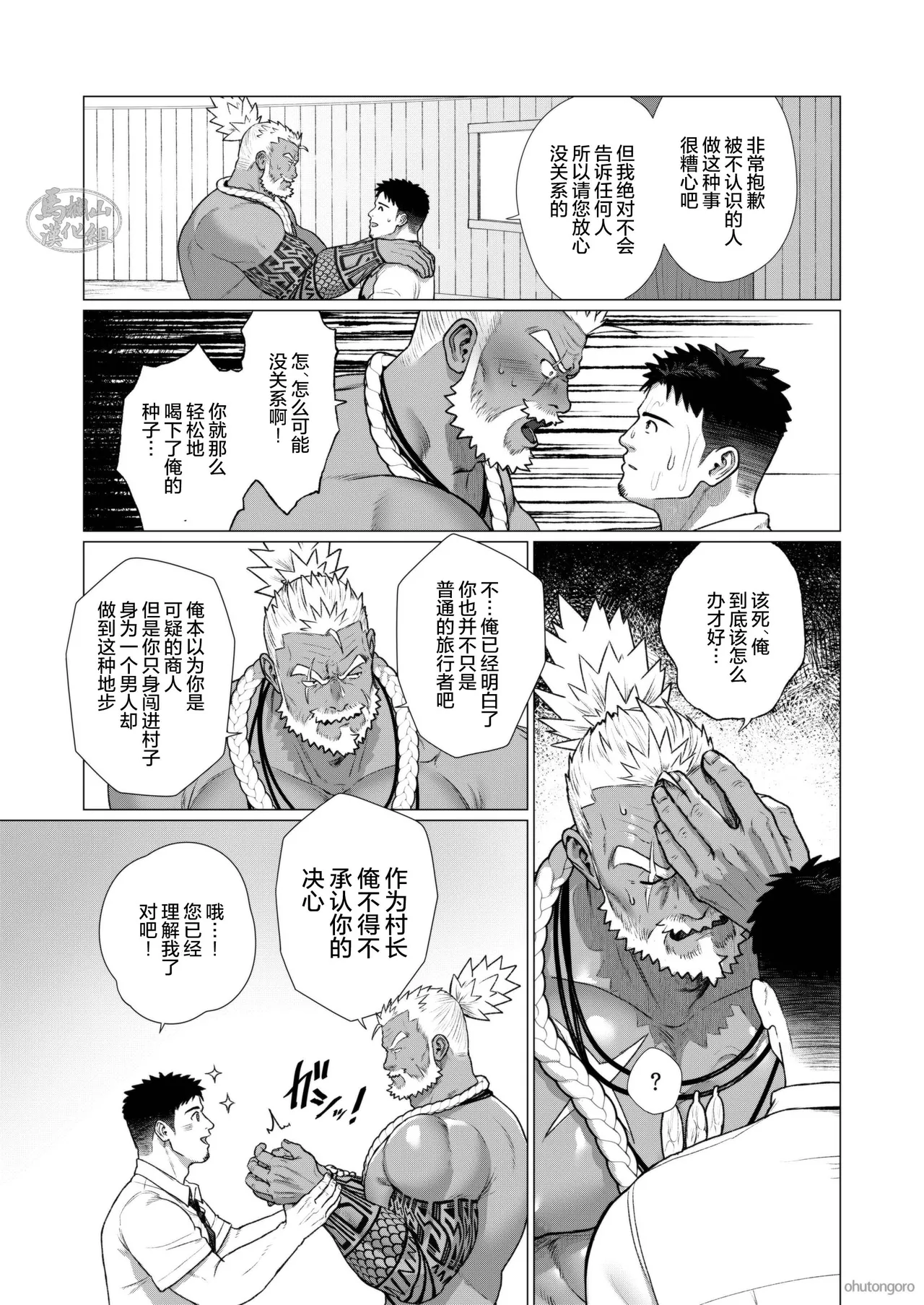 buzoku no mura no otoko-tachi 3 | 部落村子里的男人们3 page 17 original parody - onahole scanmark hentai manga - read online free