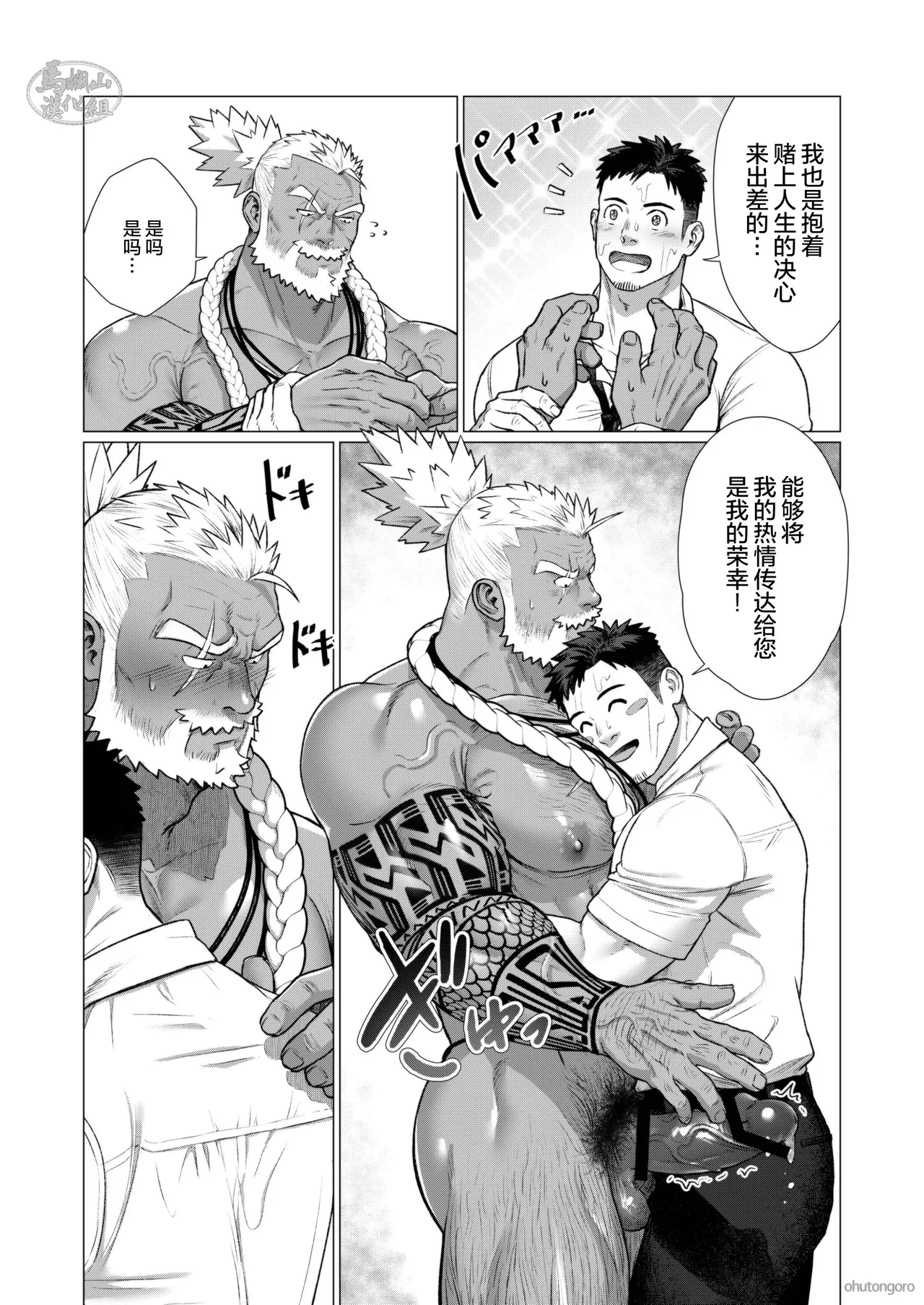 buzoku no mura no otoko-tachi 3 | 部落村子里的男人们3 page 18 original parody - multi-work series blowjob hentai manga - read online free