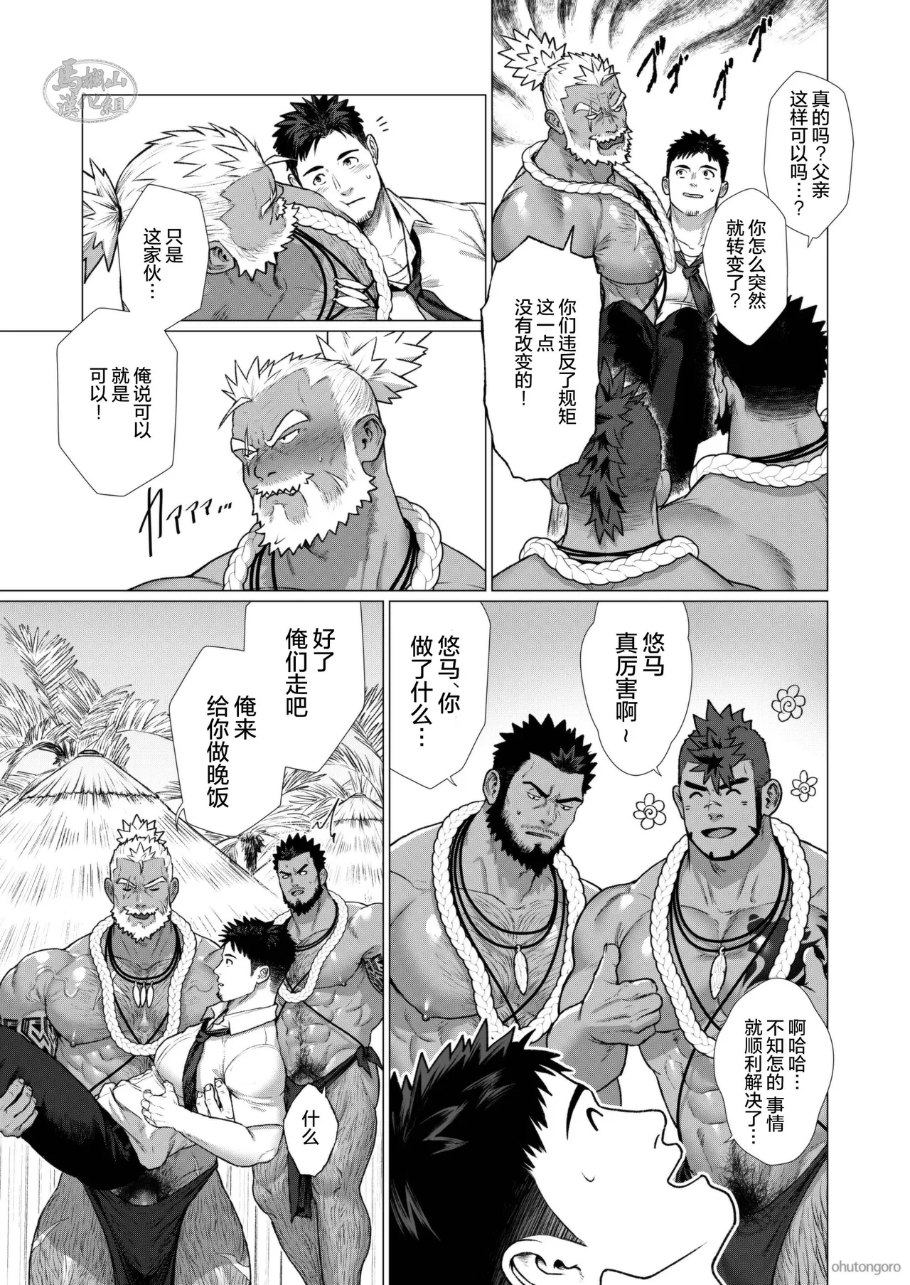 buzoku no mura no otoko-tachi 3 | 部落村子里的男人们3 page 20 original parody - multi-work series blowjob hentai manga - read online free