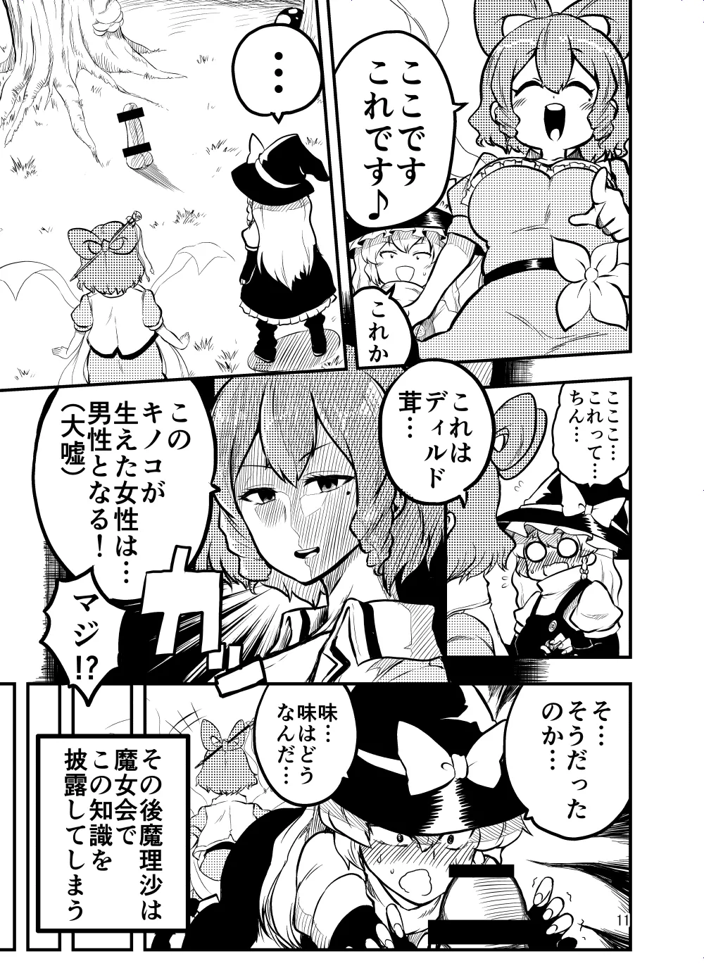 Jasen no Sanpomichi page 11 featuring seiga kaku touhou project parody - read online free