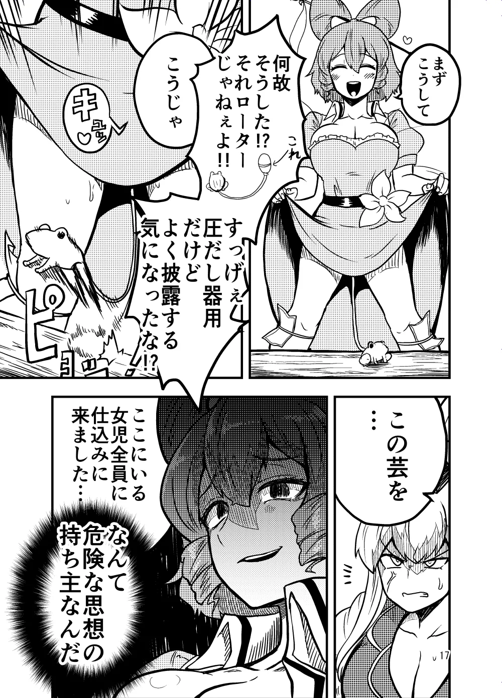 Jasen no Sanpomichi - Page 17