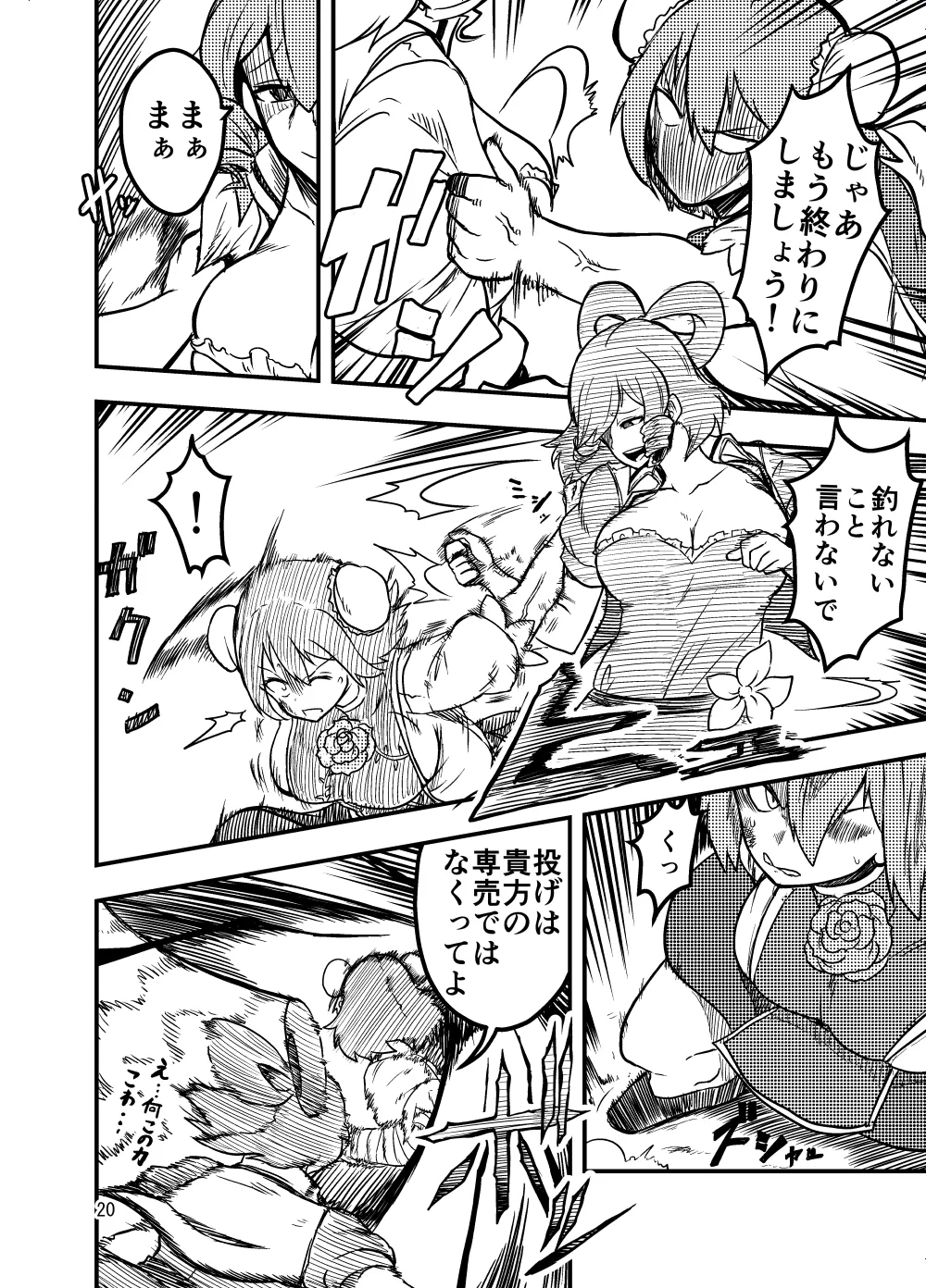 Jasen no Sanpomichi page 20 featuring seiga kaku touhou project parody - read online free