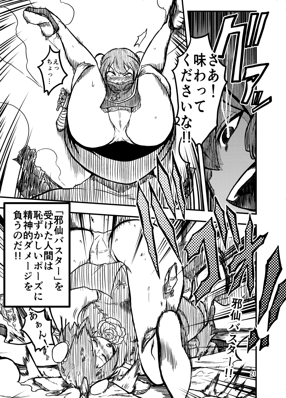 Jasen no Sanpomichi page 21 featuring seiga kaku touhou project parody - read online free