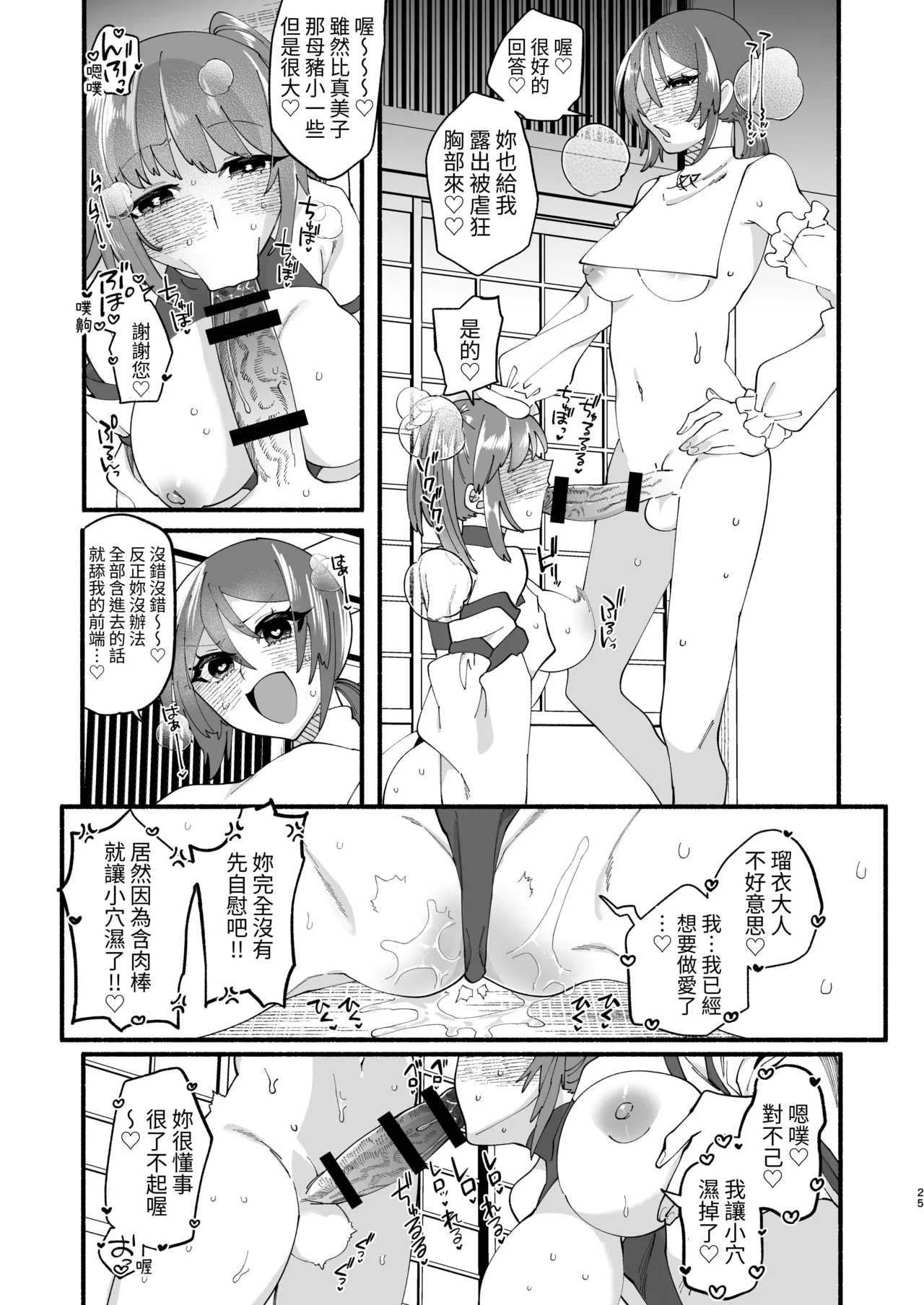 Shuukyou Kaimetsu! Futanari Musume page 24 original parody - ttf threesome futanari hentai manga - read online free