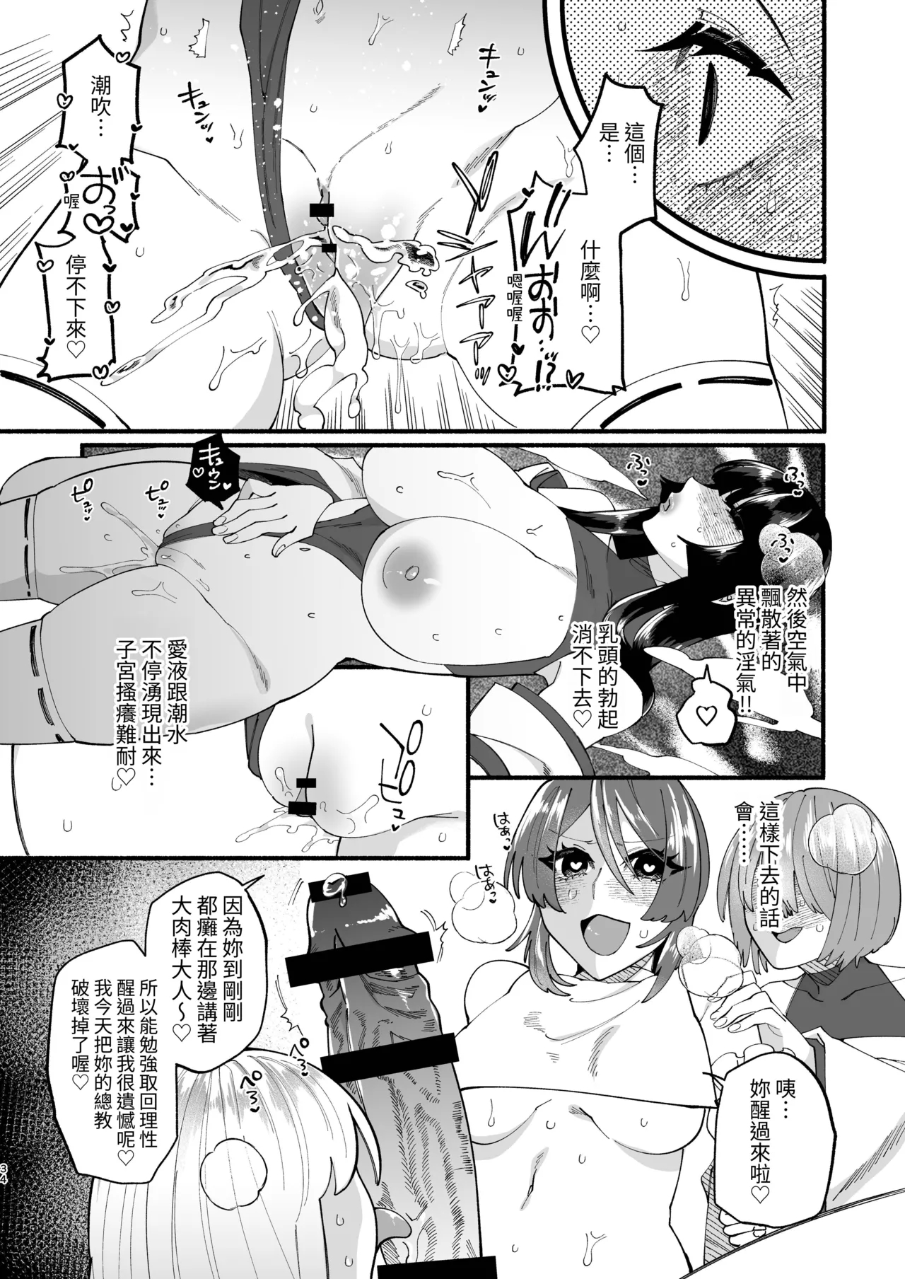 Shuukyou Kaimetsu! Futanari Musume page 33 original parody - ttf threesome futanari hentai manga - read online free