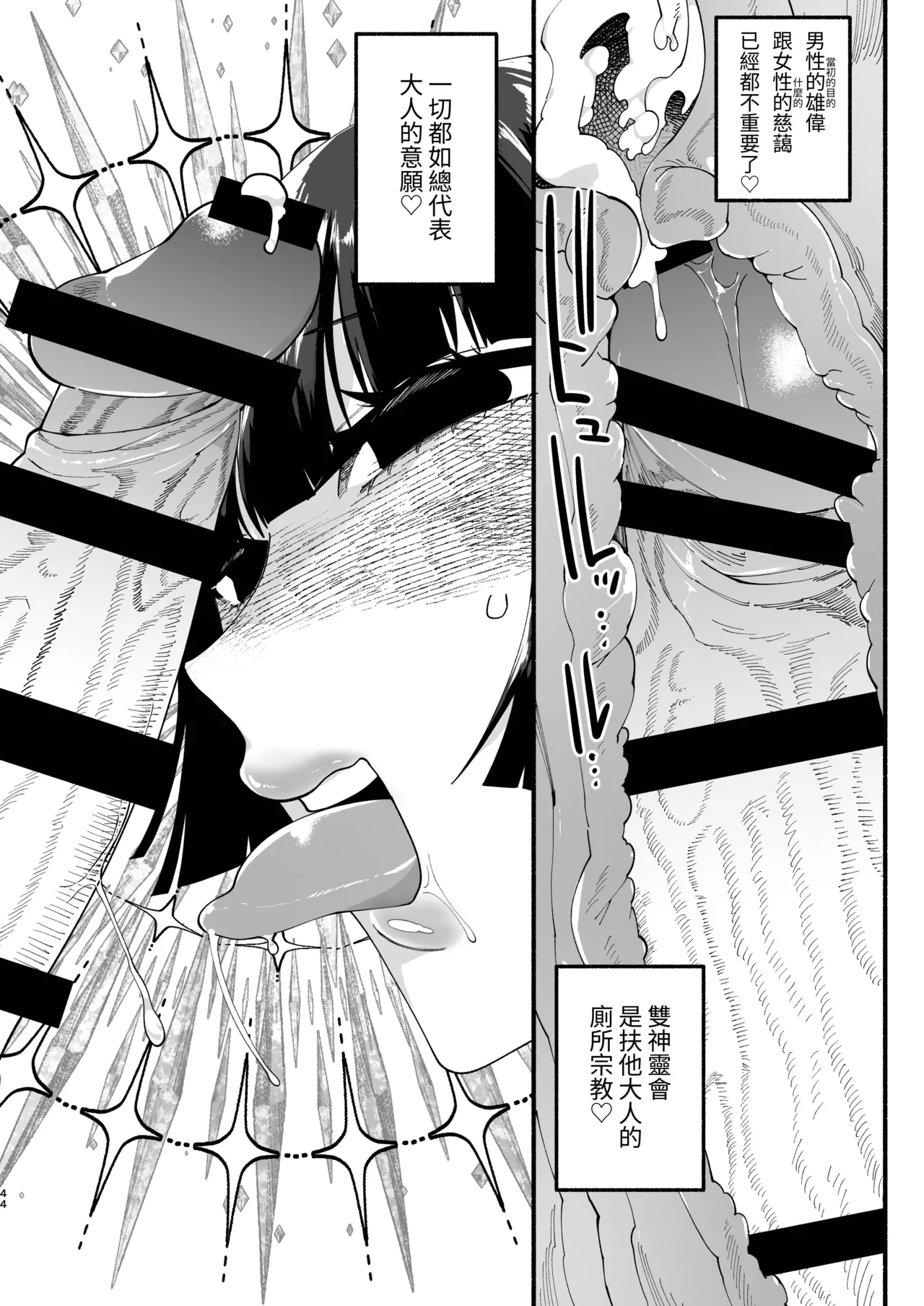 Shuukyou Kaimetsu! Futanari Musume page 43 original parody - nakadashi big penis hentai manga - read online free