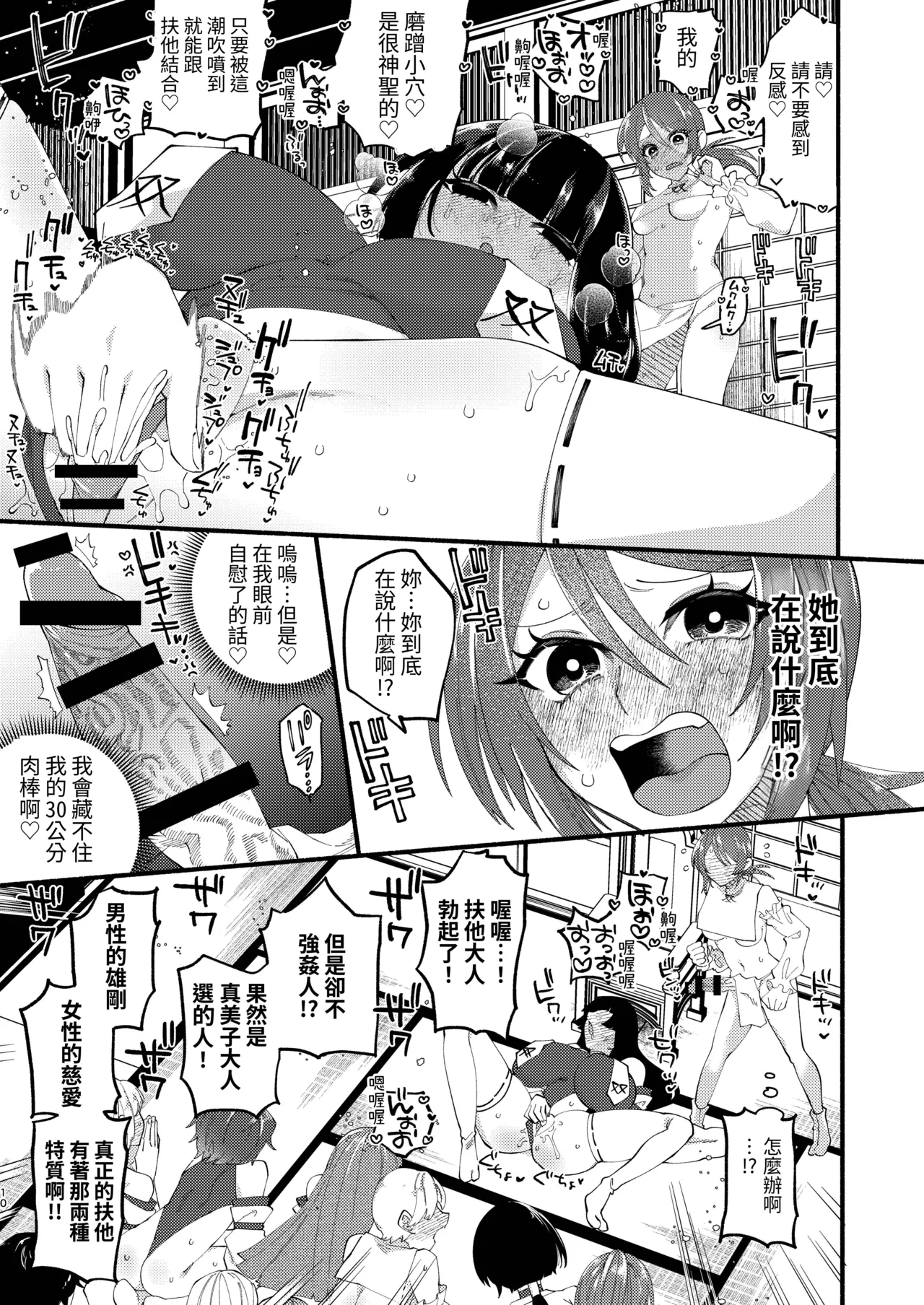 Shuukyou Kaimetsu! Futanari Musume page 53 original parody - nakadashi big penis hentai manga - read online free