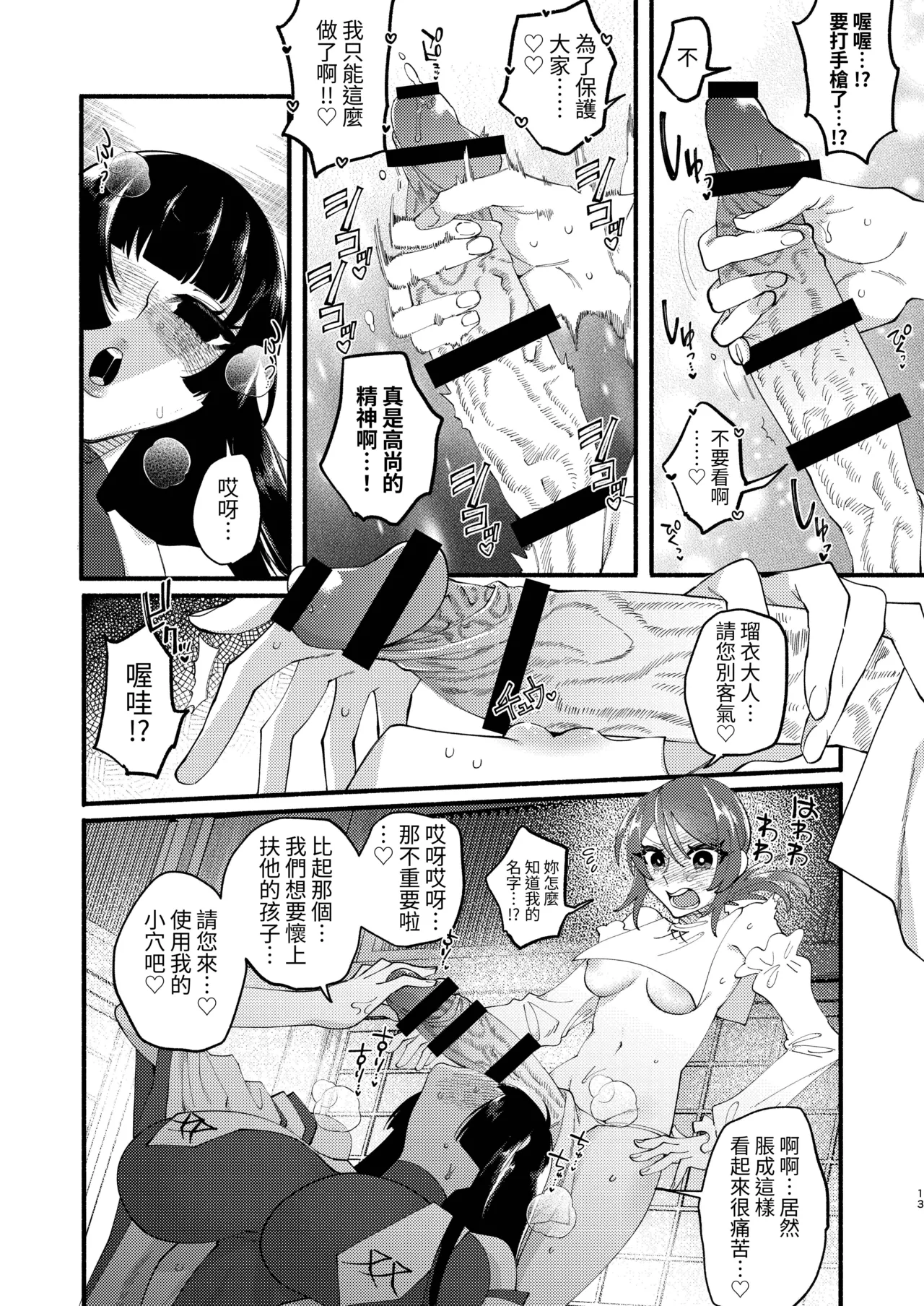 Shuukyou Kaimetsu! Futanari Musume page 56 original parody - nakadashi big penis hentai manga - read online free