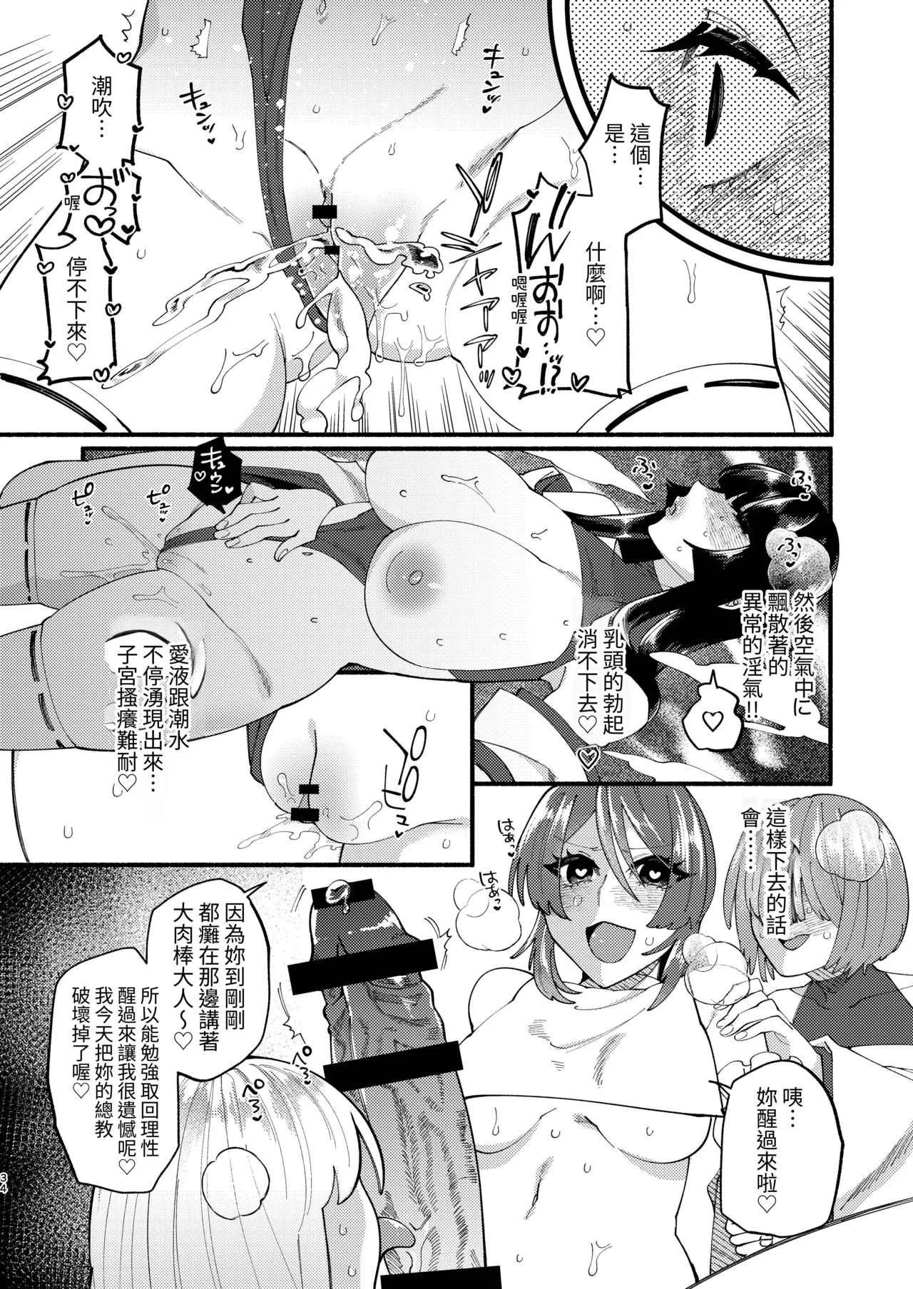 Shuukyou Kaimetsu! Futanari Musume page 77 original parody - ttf threesome futanari hentai manga - read online free
