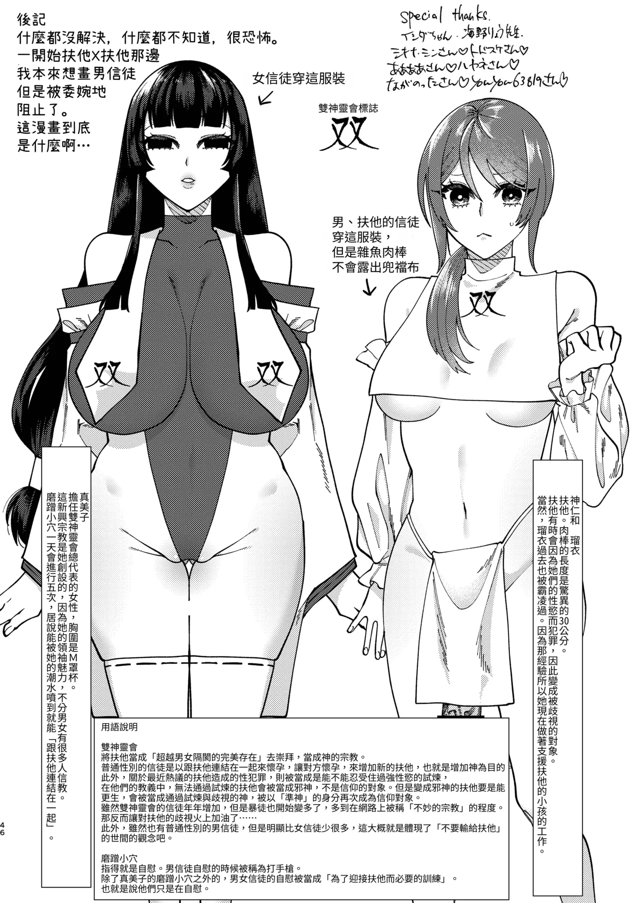 Shuukyou Kaimetsu! Futanari Musume page 89 original parody - ttf threesome futanari hentai manga - read online free