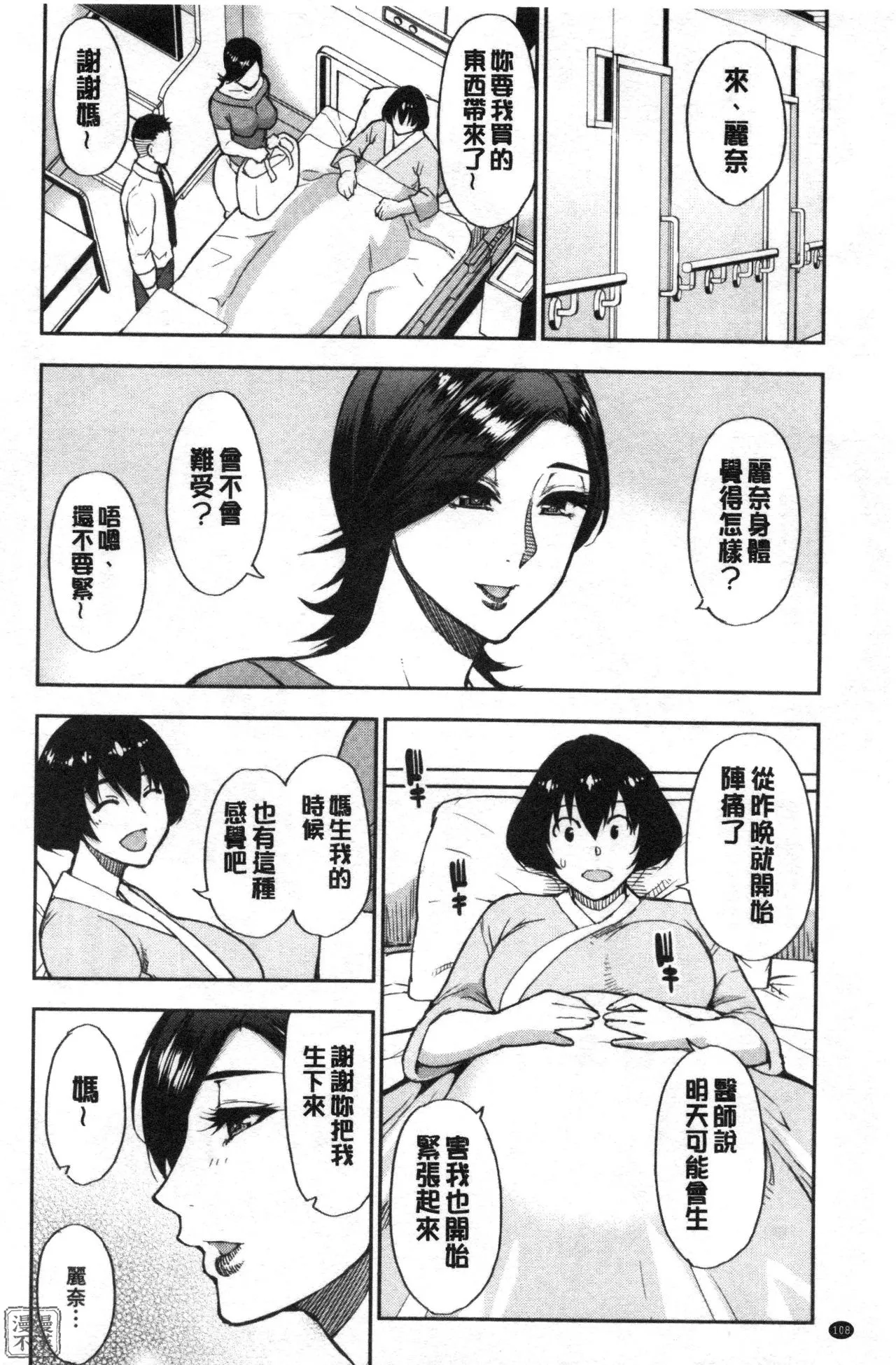 Anoko no Kawari ni Sukinadake | 女兒的替代品任由你玩弄 page 112 - inseki milf hentai manga - read online free