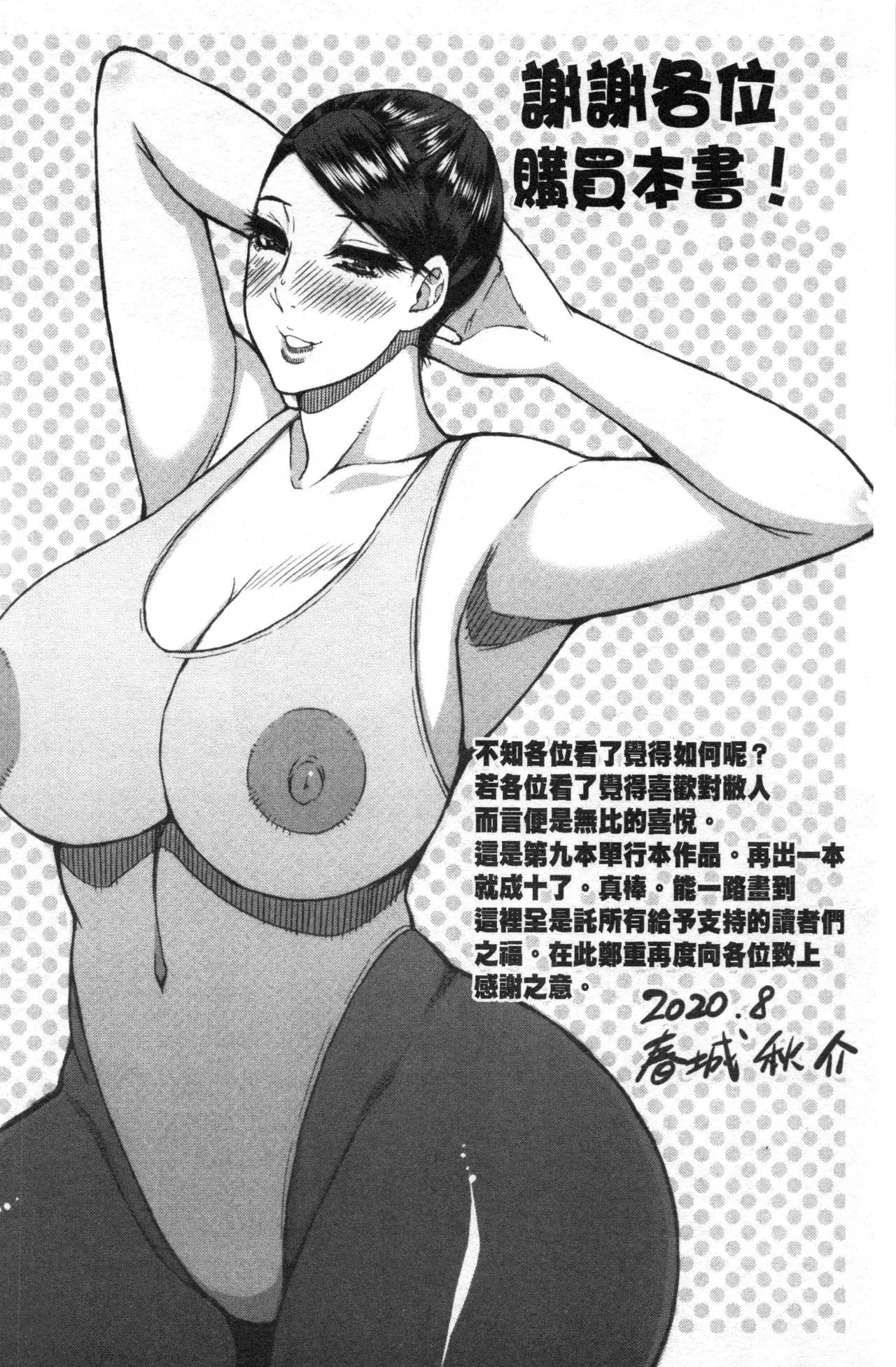 Anoko no Kawari ni Sukinadake | 女兒的替代品任由你玩弄 page 180 - inseki milf hentai manga - read online free