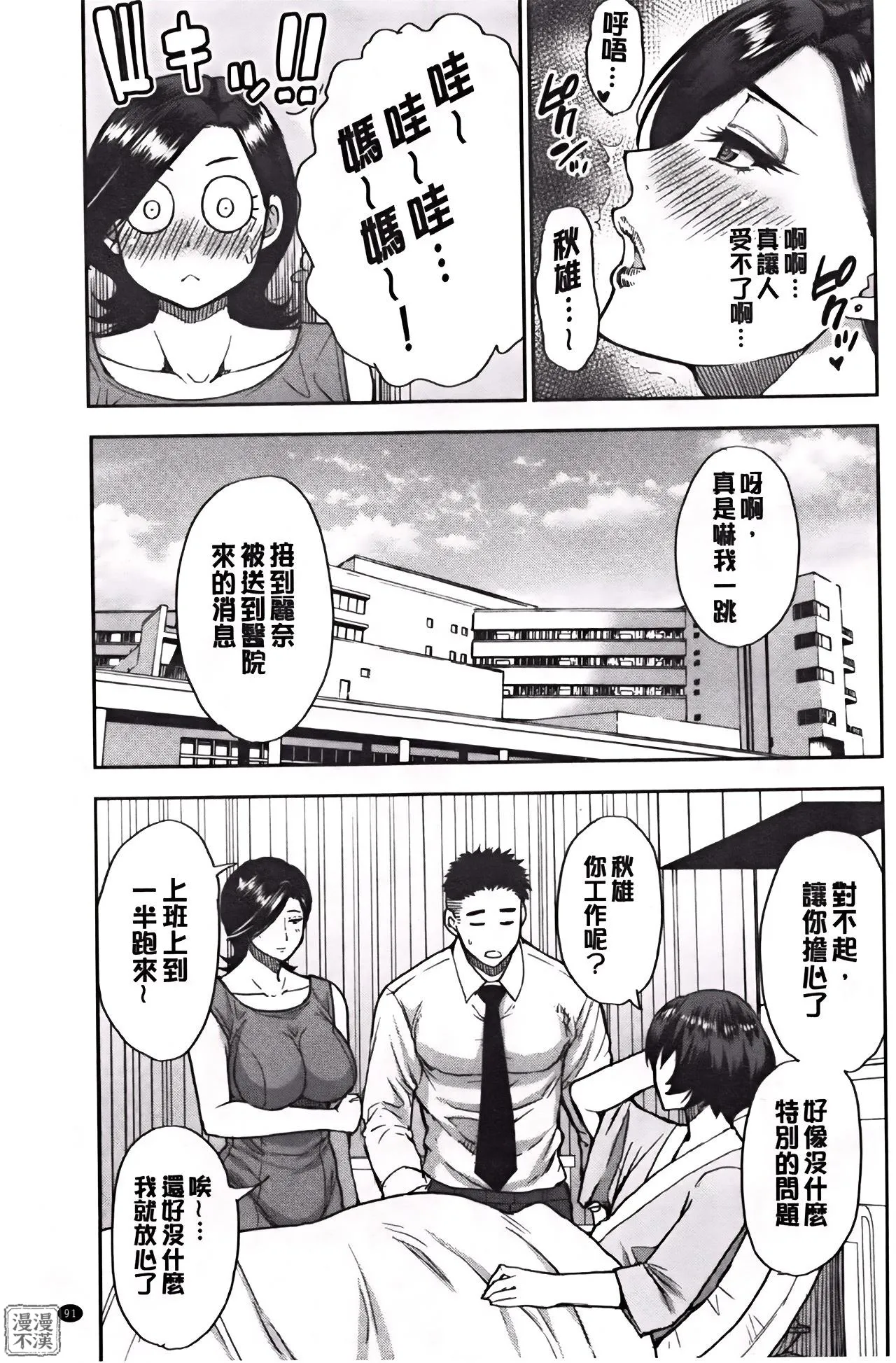 Anoko no Kawari ni Sukinadake | 女兒的替代品任由你玩弄 page 95 - inseki milf hentai manga - read online free