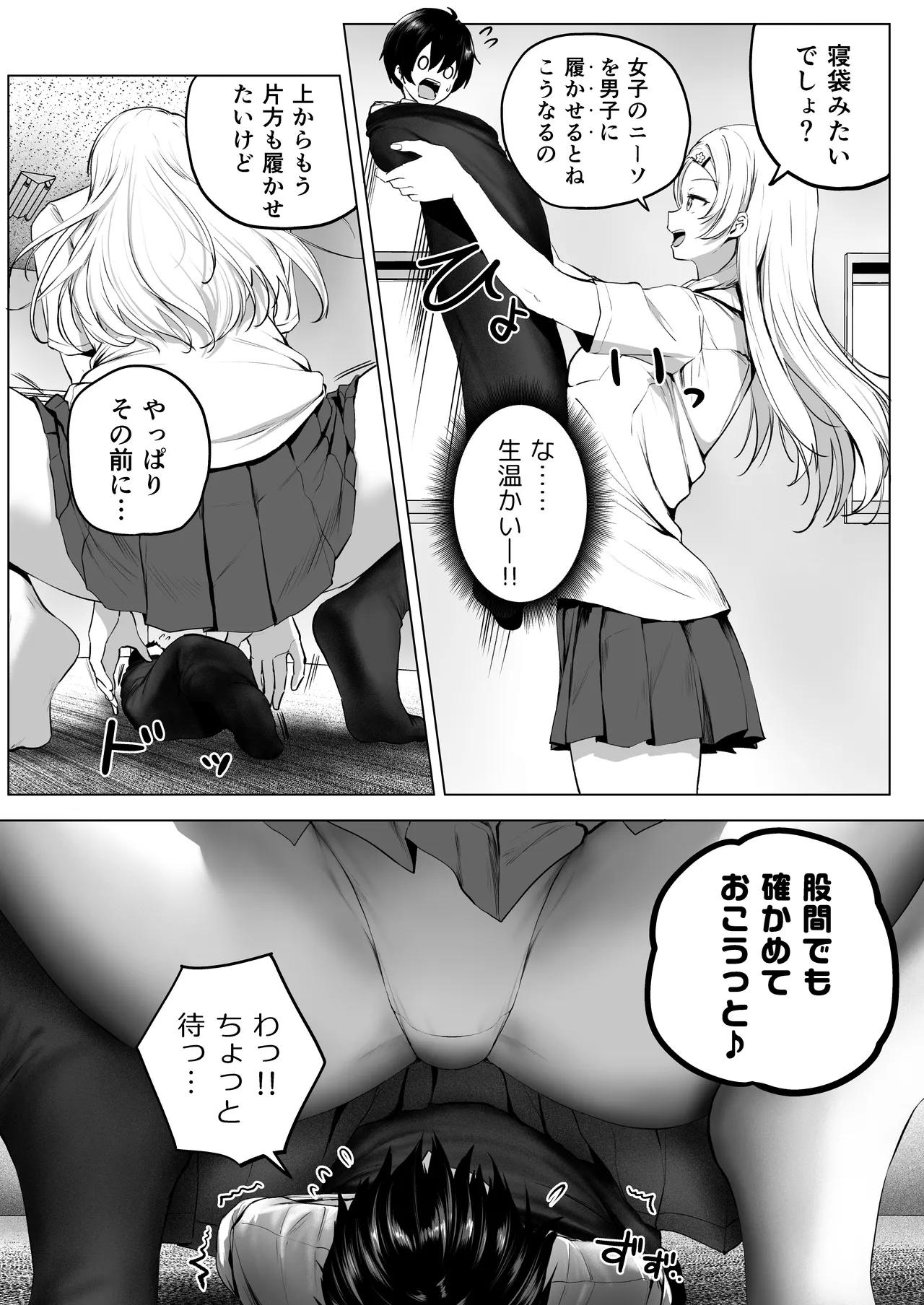 Nibai! 3 Chuuhen - Page 23