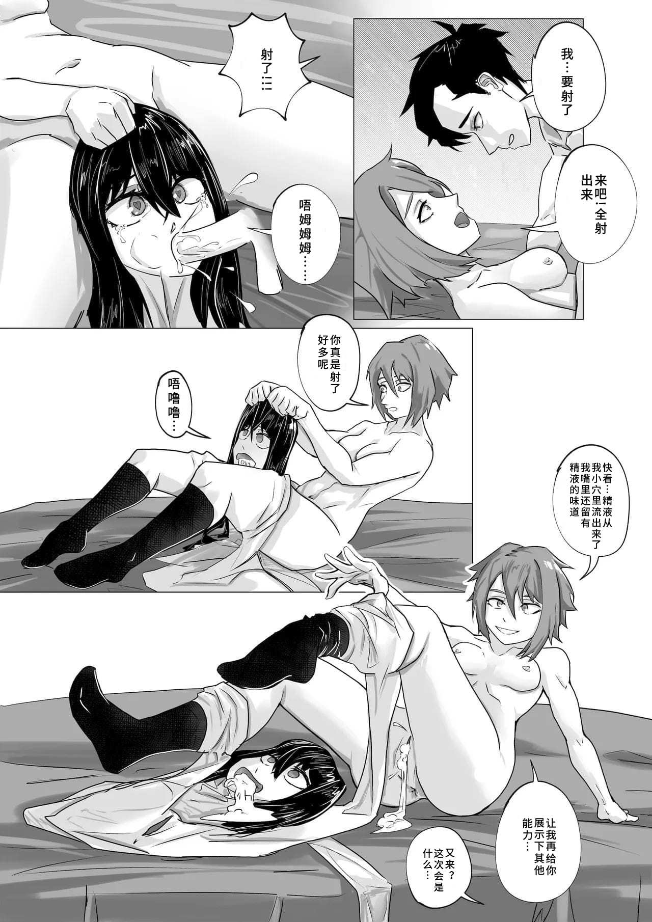 Muri na Kanojo＃2 | 难以理解的女友＃2 - Page 19