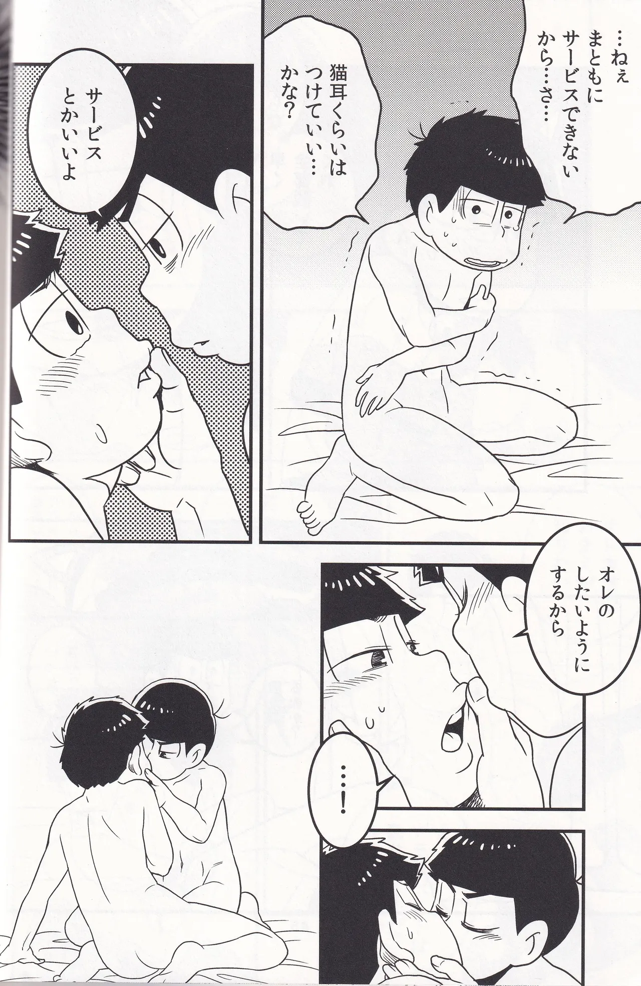 Delivery Health Tanondara Cosplay-Otoko ga Kichatta page 16 featuring ichimatsu matsuno osomatsu-san parody - twins anal hentai manga - read online free